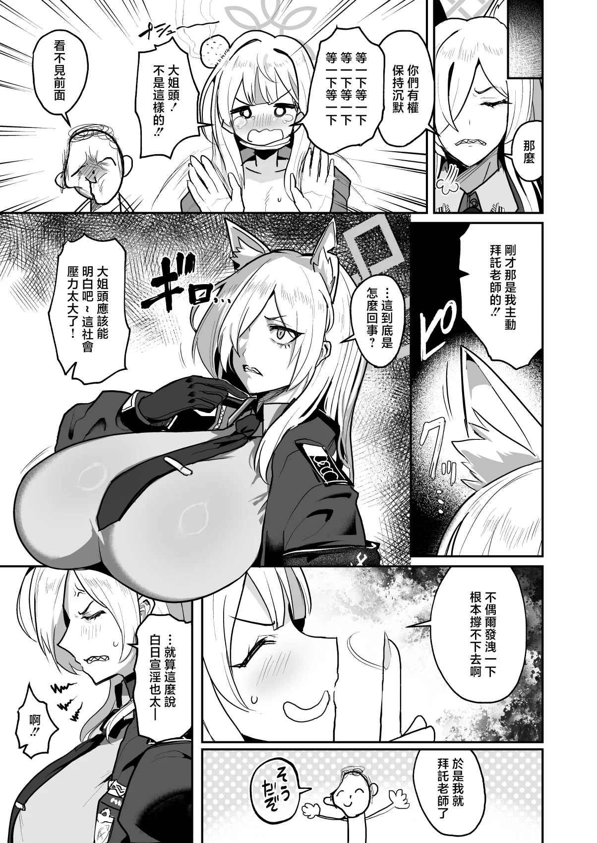 图片[4]-[純チャンタイヤオチュウ (みきちか)] 男一人、犬二匹 (ブルーアーカイブ) [中国翻訳] [DL版]-米哈社