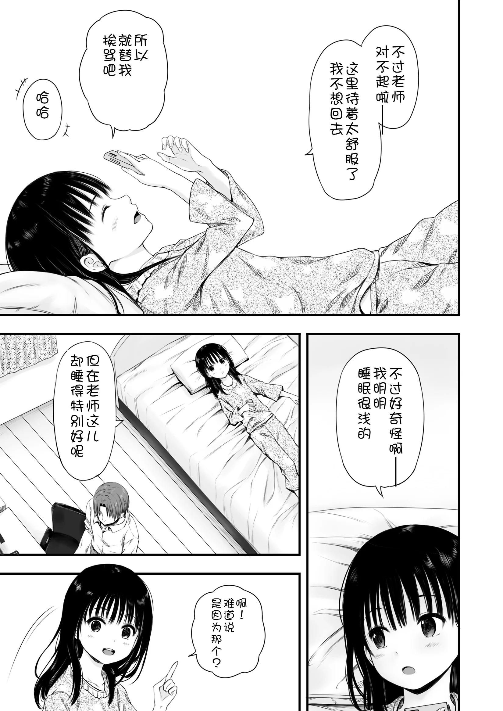 图片[5]-[まろみ亭 (まるごと)] 先生の睡眠魔法は効果ばつぐん! [fatecyx机翻]-米哈社