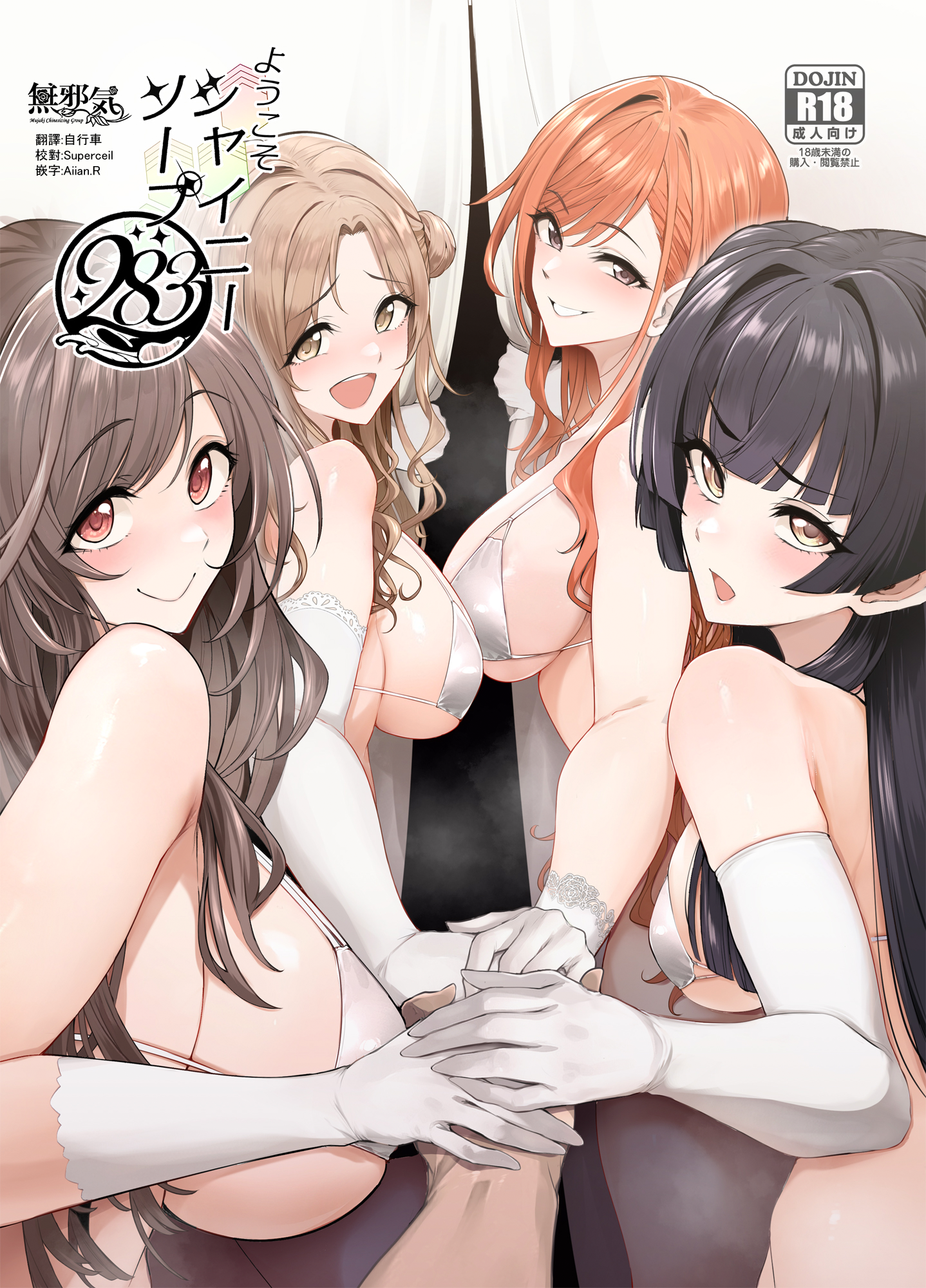 图片[2]-(C107) [A極振り (Sian)] ようこそシャイニーソープ283 (アイドルマスター シャイニーカラーズ) [無邪気漢化組][MJK-26-T3129]-米哈社