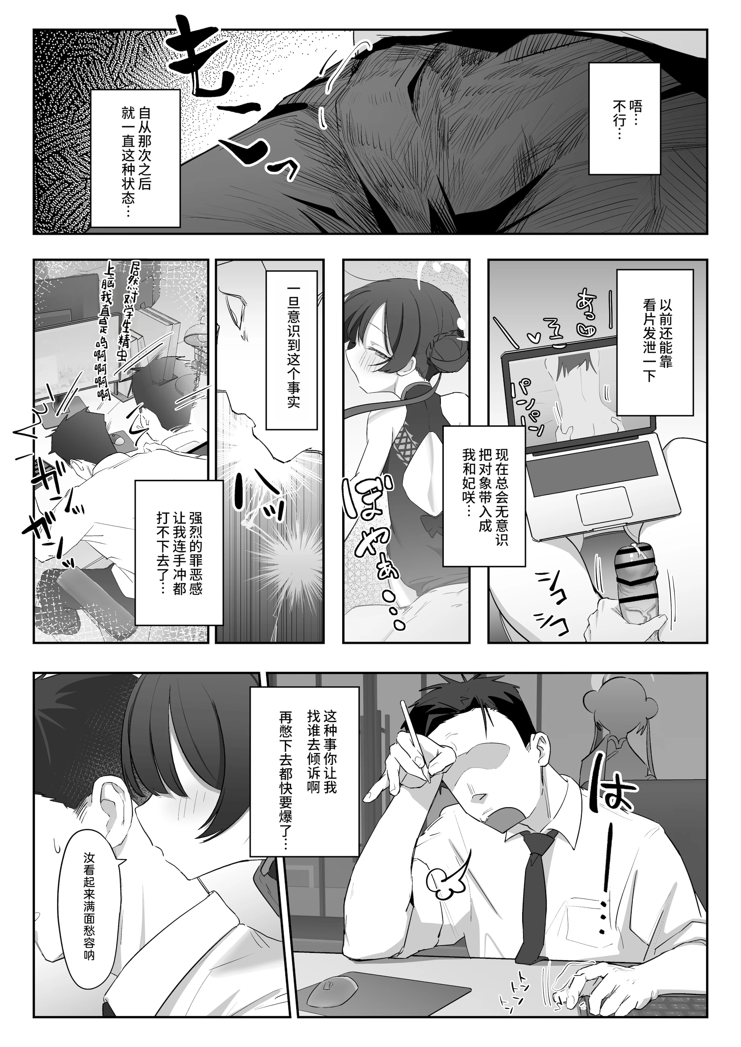 图片[5]-[寛容な羊羹 (p-n)] 竜ノ華姫臨 (ブルーアーカイブ)｜龙华姬临 [千禧美少女汉化] [DL版]-米哈社