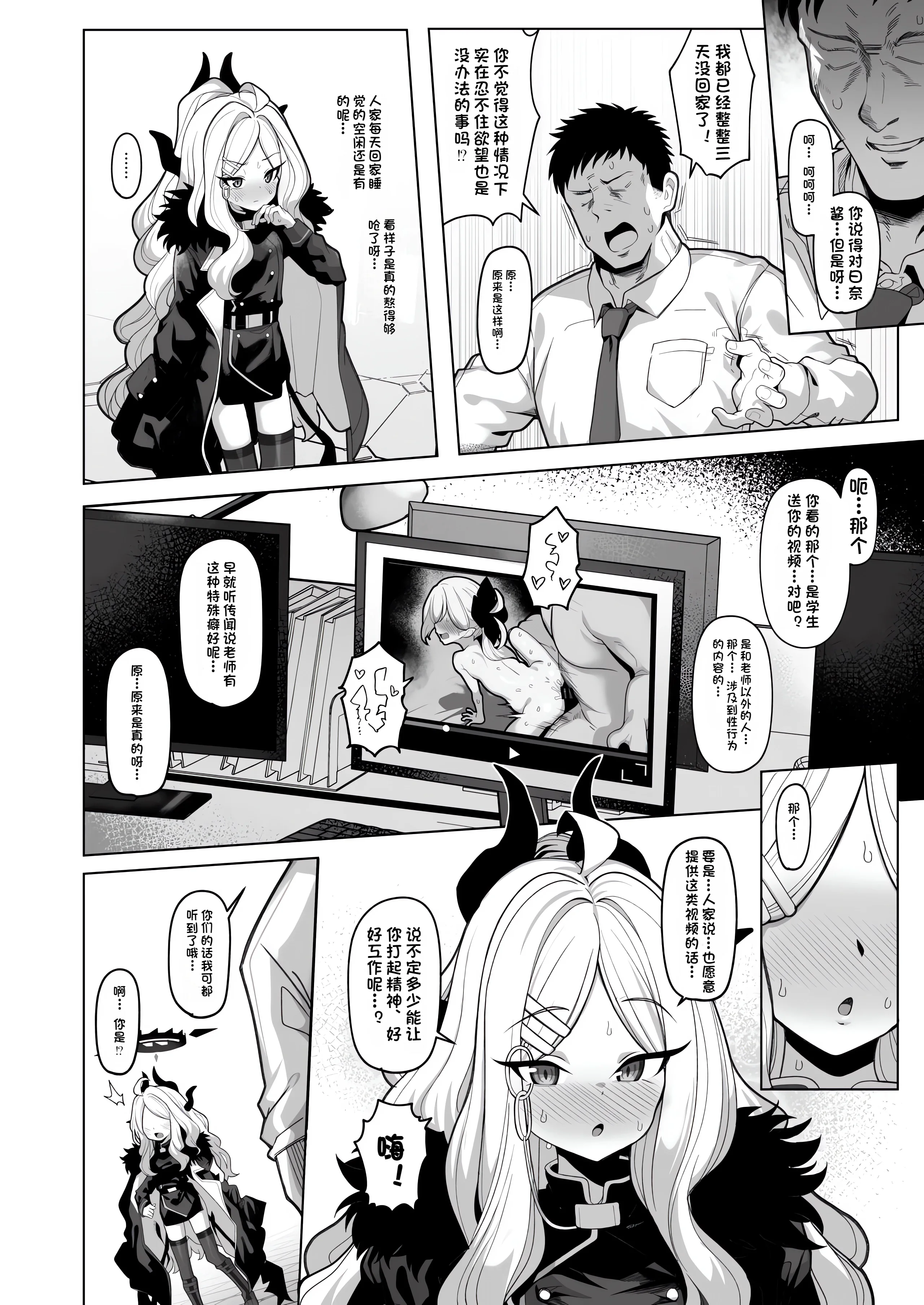 图片[3]-[モモかん (モモのすけ)] 寝取らせアーカイブ3 (ブルーアーカイブ) [阿良良木历个人汉化] [DL版]-米哈社