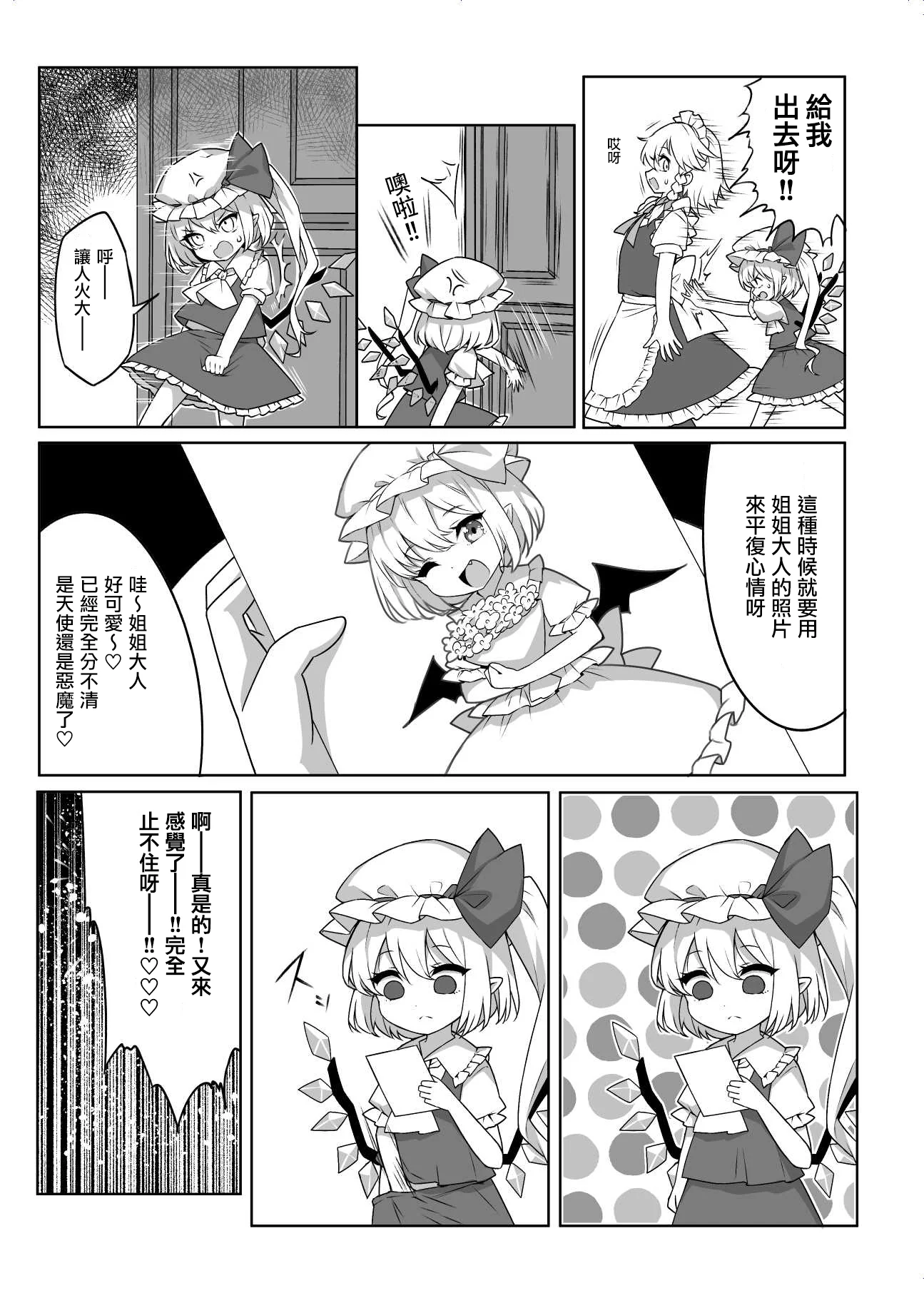 图片[5]-[那智カラス (紙コーチ)] オナバレ上等？!フランちゃん!! (東方Project) [中国翻訳] [DL版]-米哈社