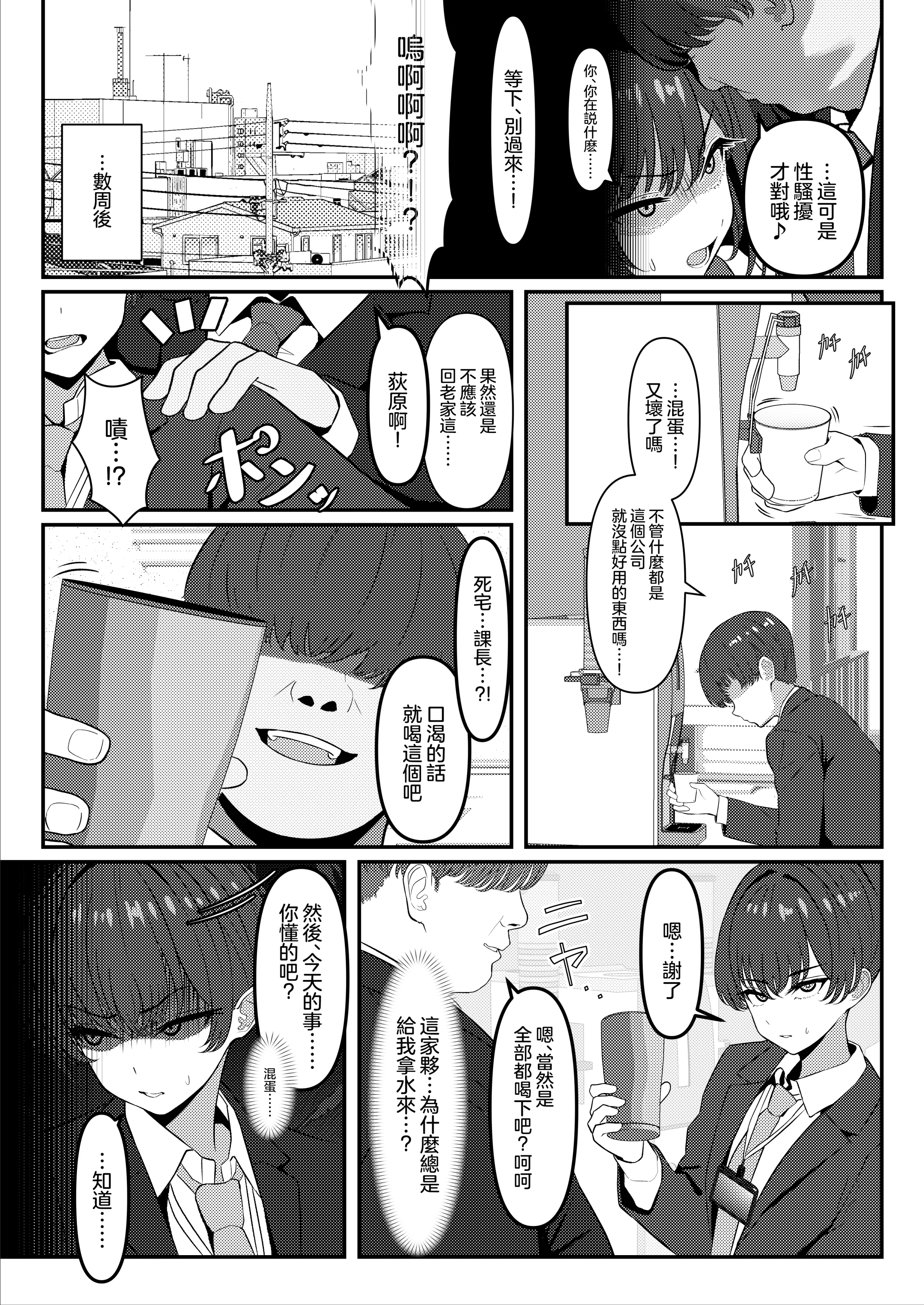 图片[4]-[ツリサス] 学生時代、僕をいじめていたヤンキー♂が部下として入ってきた件｜学生时代欺负我的不良♂成为了我的部下 [瑞树汉化组]-米哈社