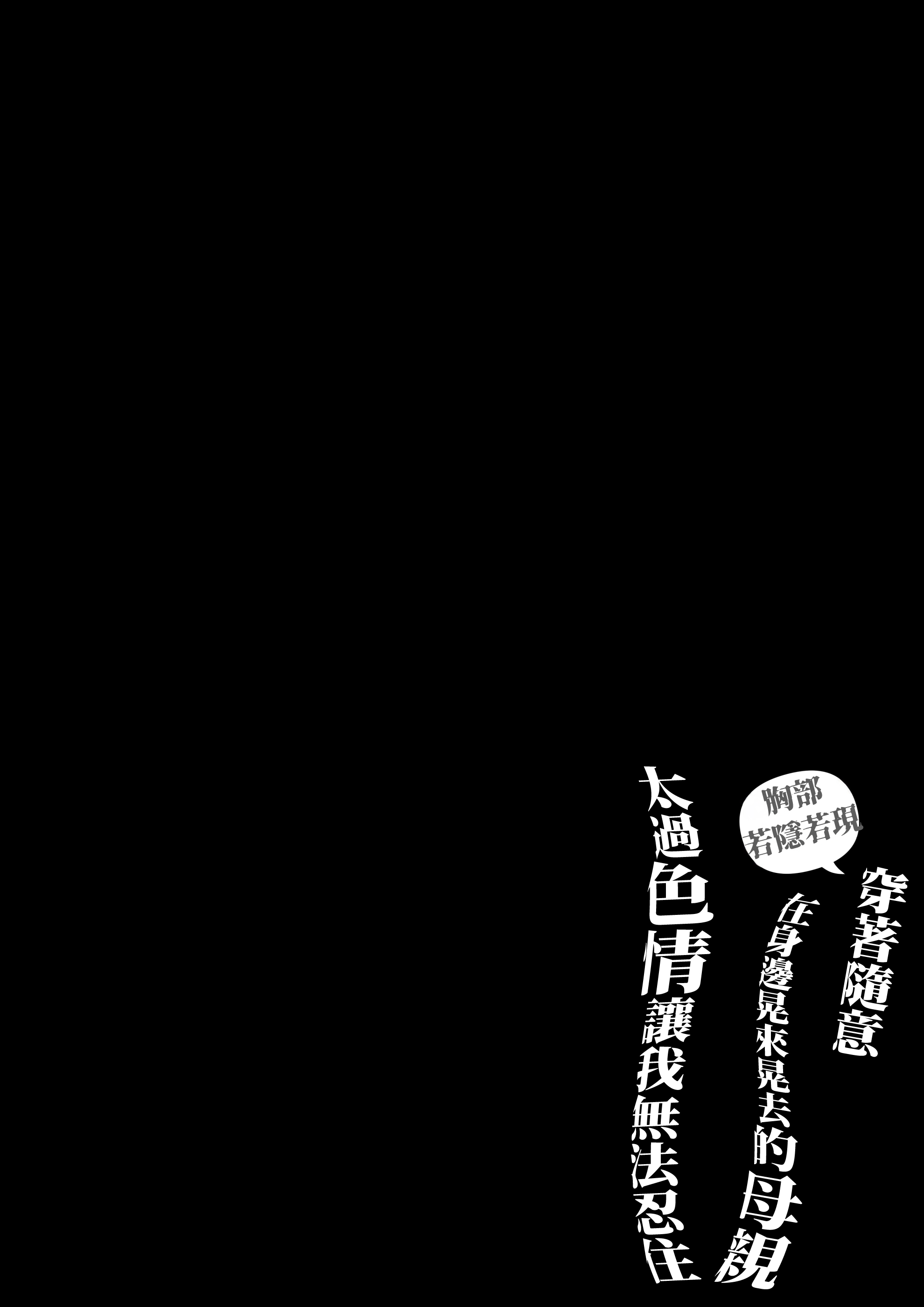 图片[2]-[橙式部] おっぱいチラ見せ だらしない格好でうろつく母親が エロ過ぎて我慢できない [中国翻訳]-米哈社