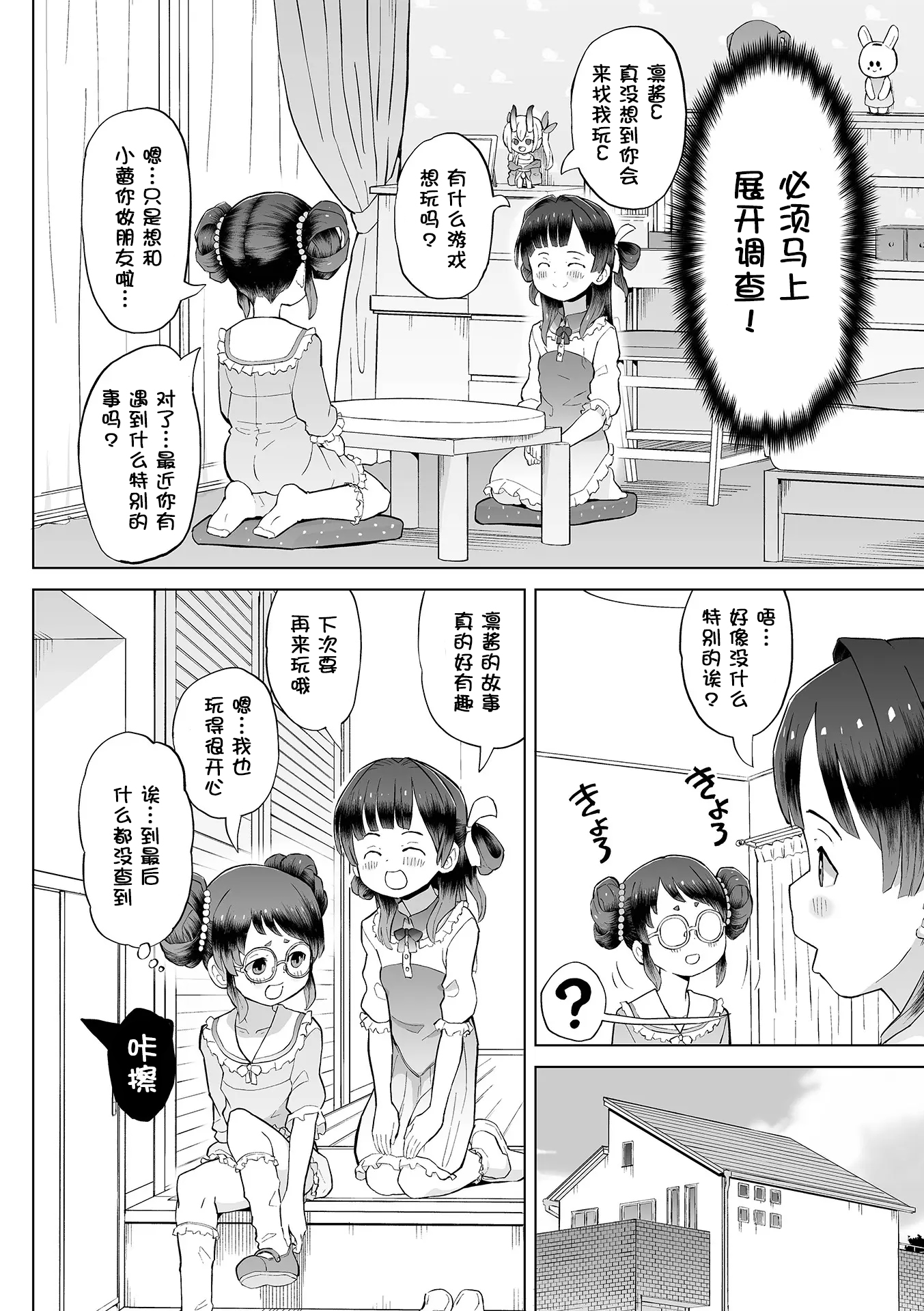 图片[3]-[くまじろ] つぼみちゃんの…ひ・み・つ [无修正] [ggcity个人汉化]-米哈社