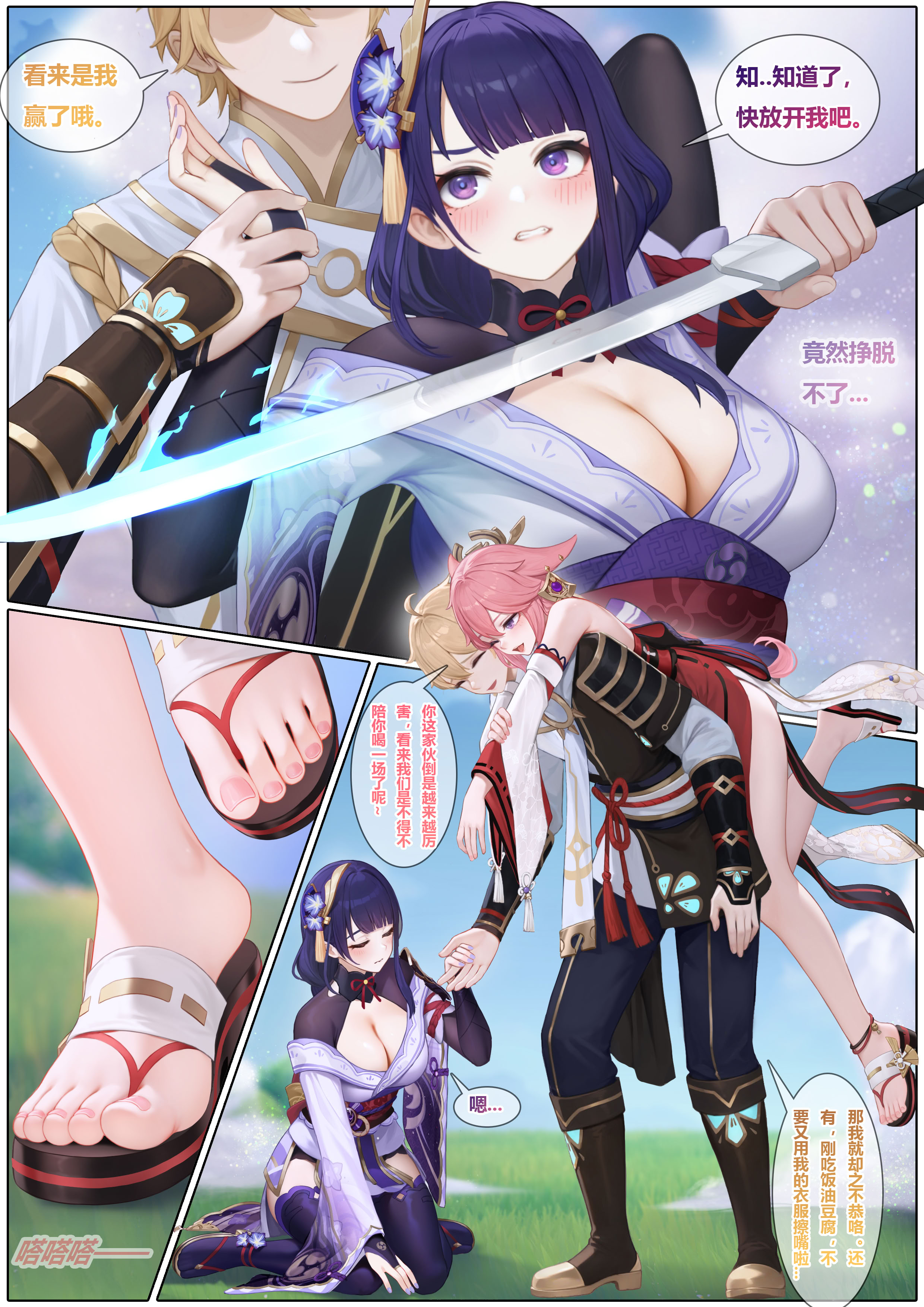 图片[5]-[无情烟灰缸] 对饮稻妻 1-9 (原神) (Genshin Impact) [Chinese]-米哈社