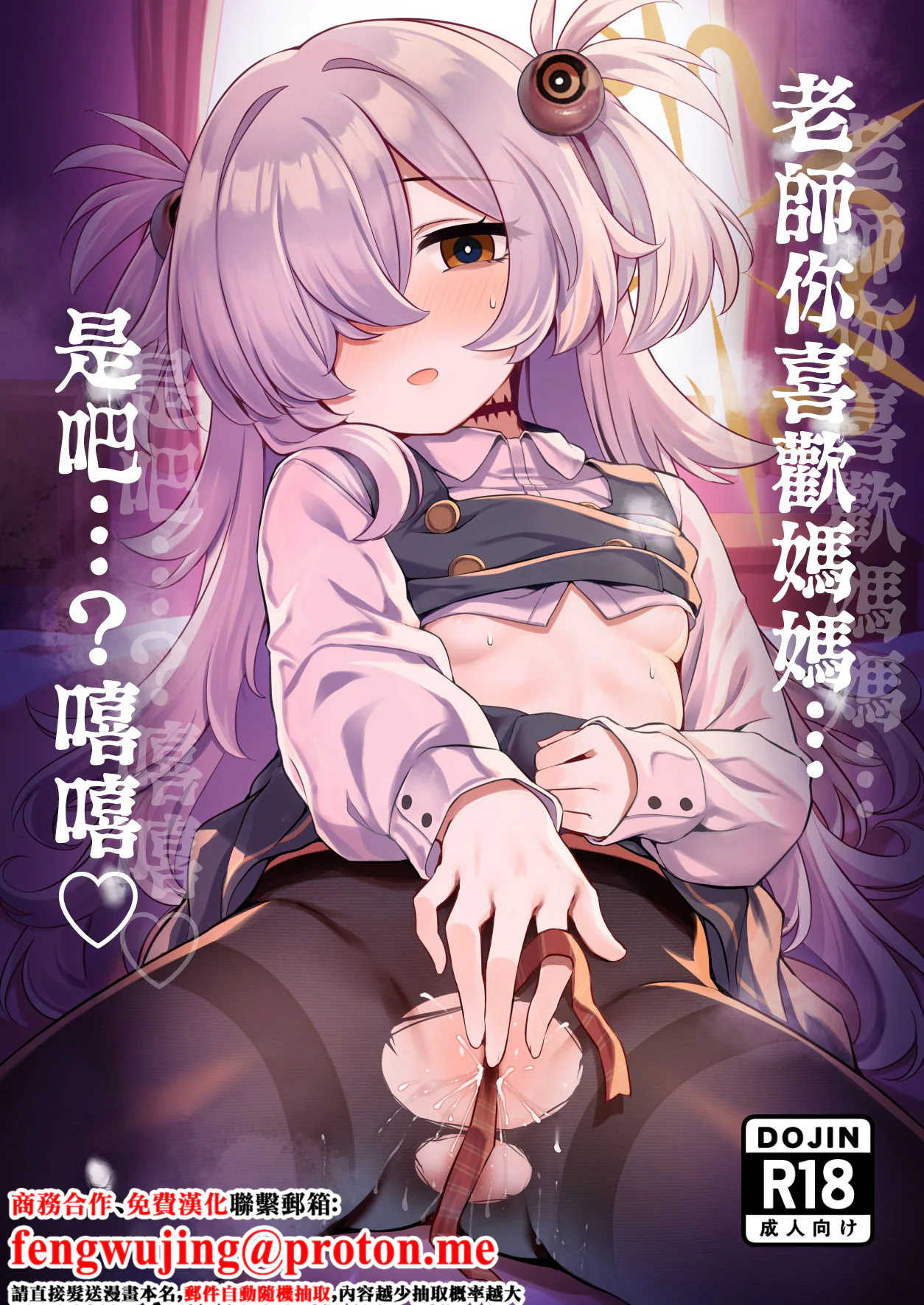 图片[1]-[有栖川ノ宮 (有栖川琴音)] 先生はママのこと…好き、だよねぇ…？イヒッ♡ (ブルーアーカイブ)｜老師你喜歡媽媽…是吧…？嘻嘻♡ [中国翻訳] [DL版]-米哈社