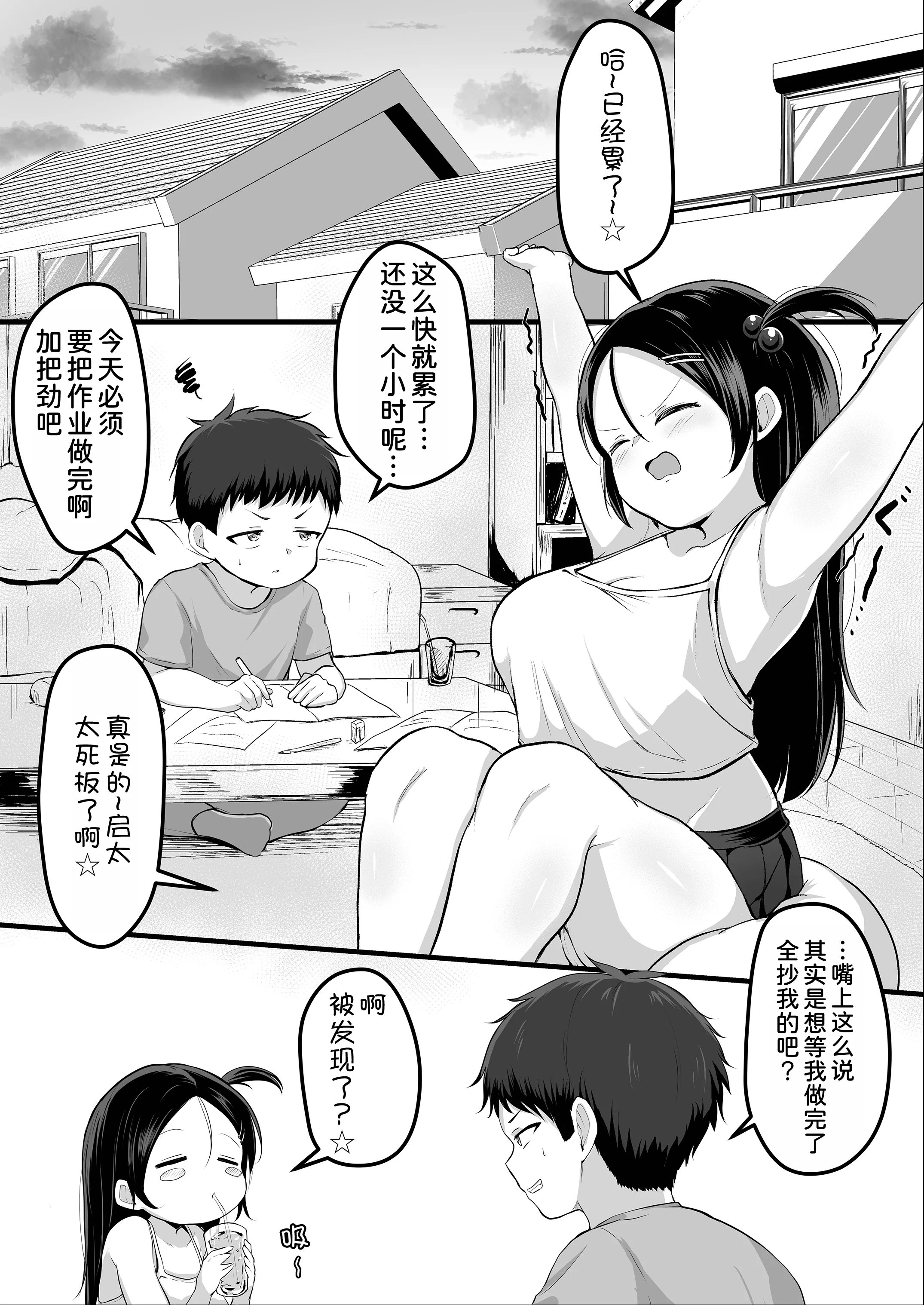 图片[3]-[読むヨーグルト] 彼女が不真面目で困る [甜族星人x我不看本子汉化] [DL版]-米哈社