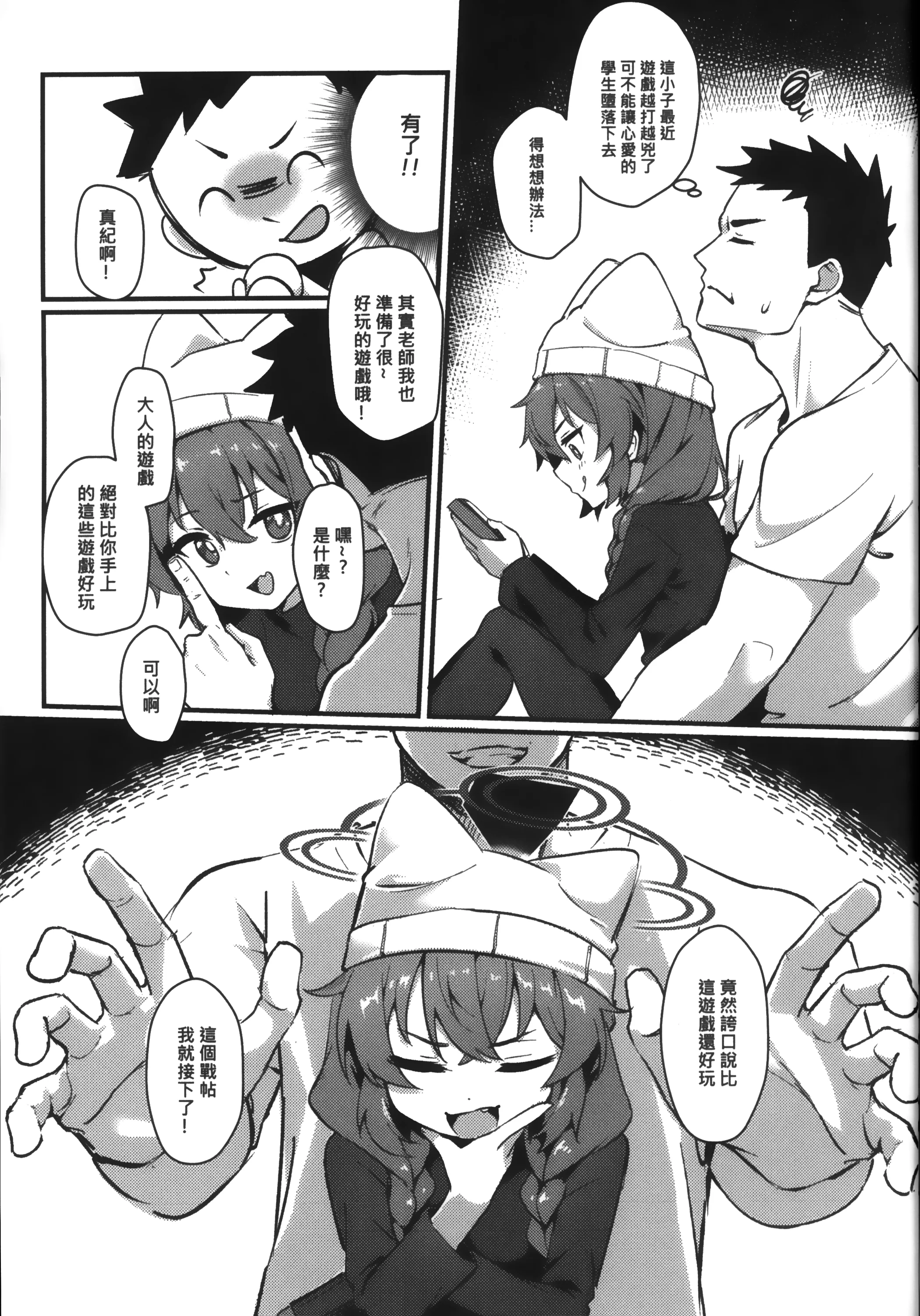 图片[4]-[hirotaka] マキちゃん!ゲームをやめなさい!!先生の特別指導 (ブルーアーカイブ) [中国翻訳] [無修正]-米哈社