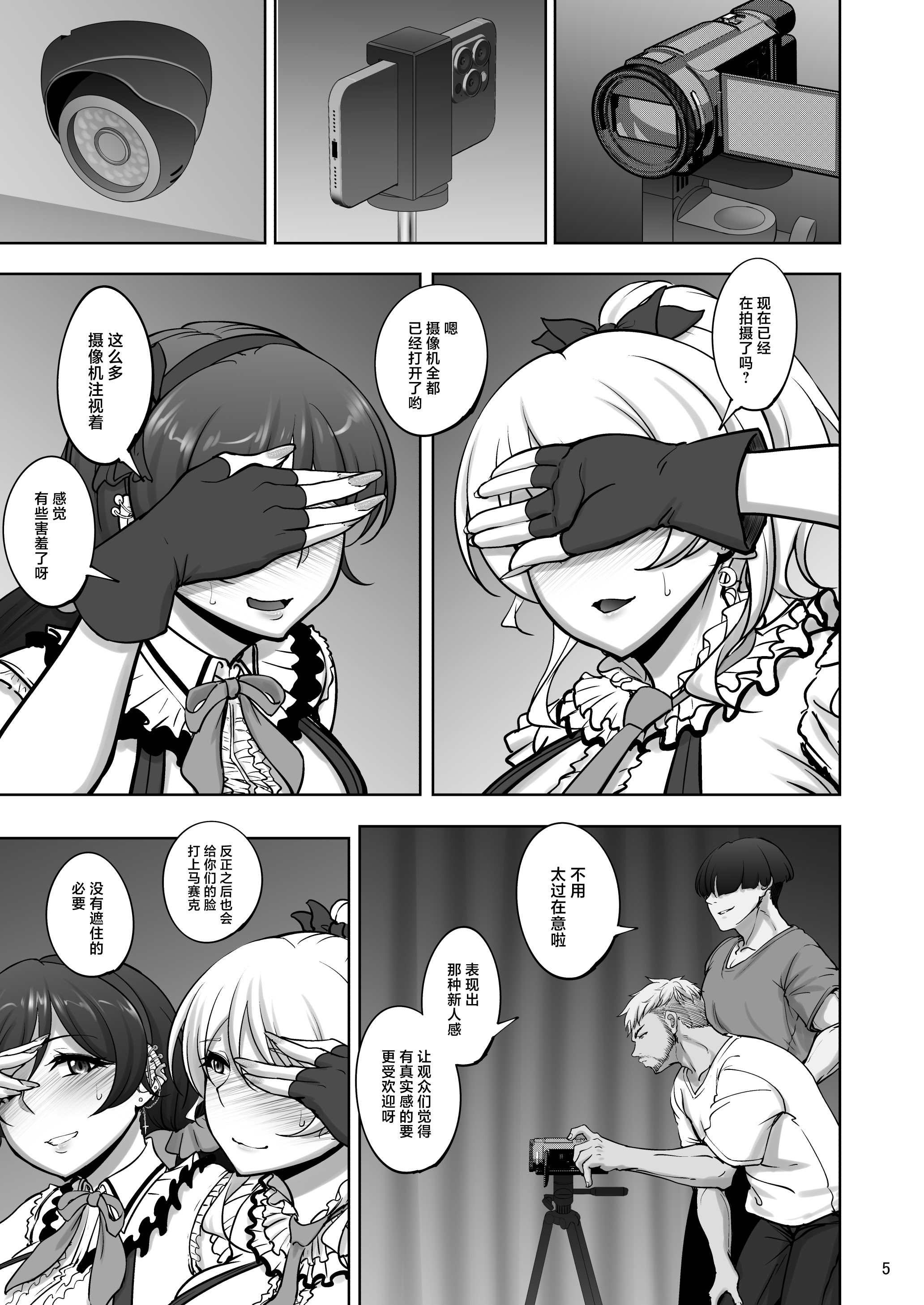 图片[4]-[蕎麦部 (らっそん)] 絵里と希の情事録5 (ラブライブ!) [中国翻訳] [DL版]-米哈社