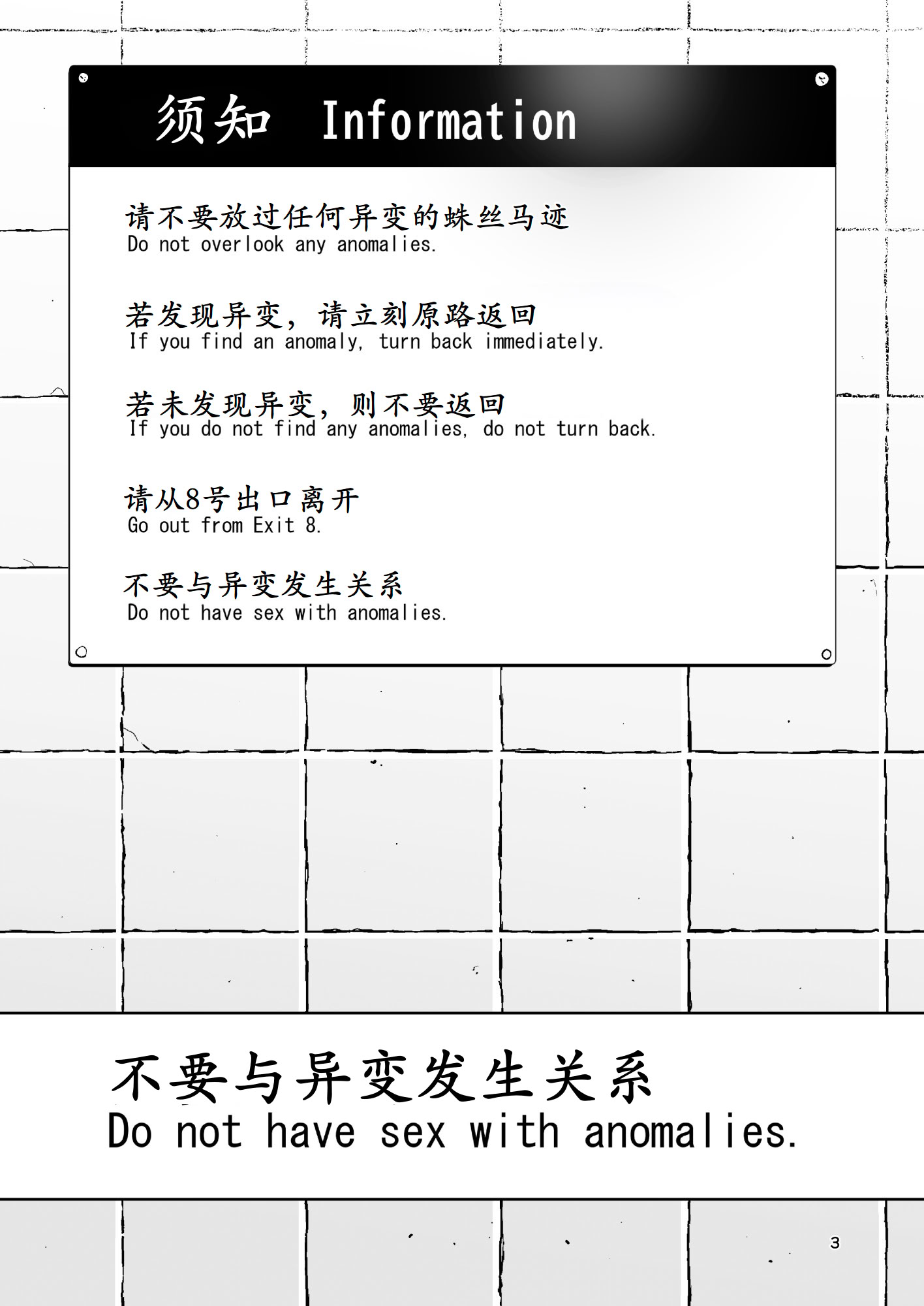 图片[3]-[国産JK (ベルゼ)] 異変出口 (8番出口) [古月个人汉化] [DL版]-米哈社
