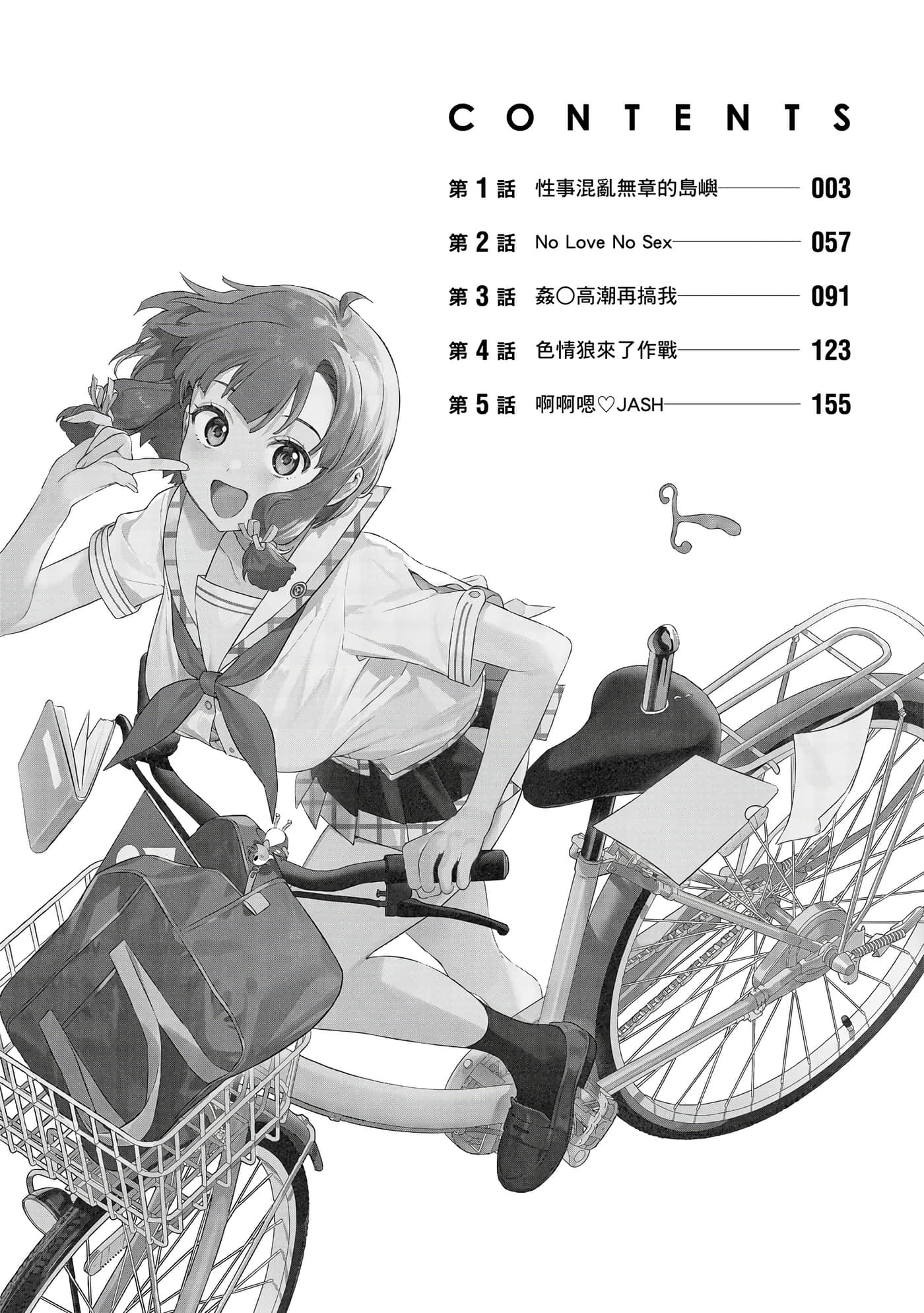 图片[3]-[まめおじたん] ぬきたし-抜きゲーみたいな島に住んでるわたしはどうすりゃいいですか？- 單行本版 第一卷｜住在拔作島上的我該如何是好？- 單行本版 第一卷 [中国翻訳]-米哈社