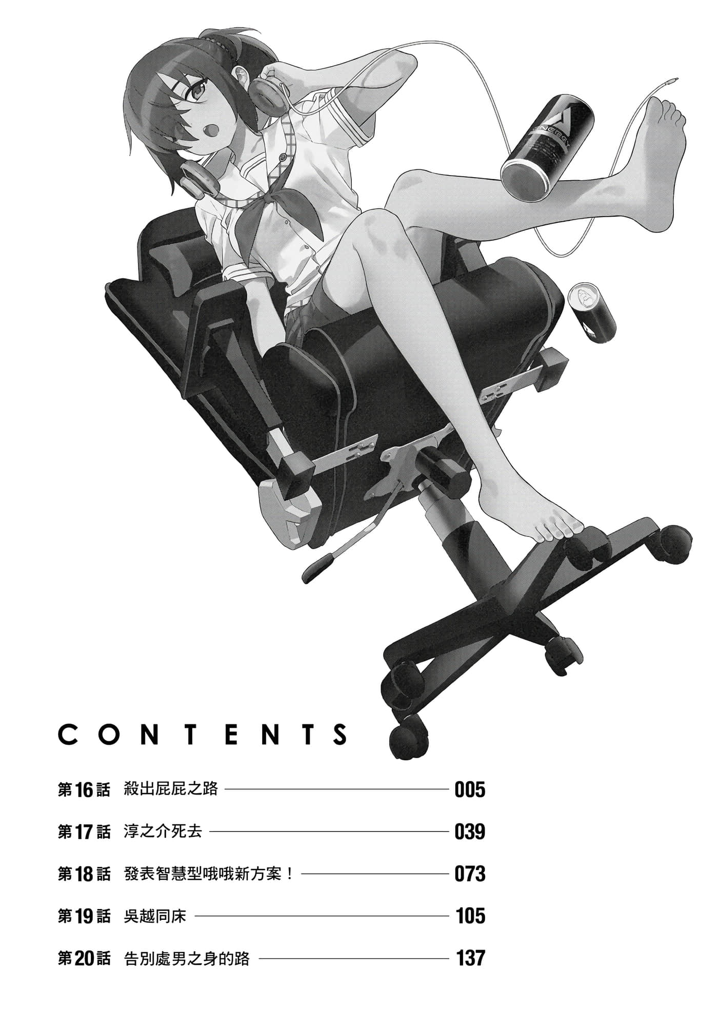 图片[4]-[まめおじたん] ぬきたし-抜きゲーみたいな島に住んでるわたしはどうすりゃいいですか？- 單行本版 第四卷｜住在拔作島上的我該如何是好？- 單行本版 第四卷 [中国翻訳]-米哈社