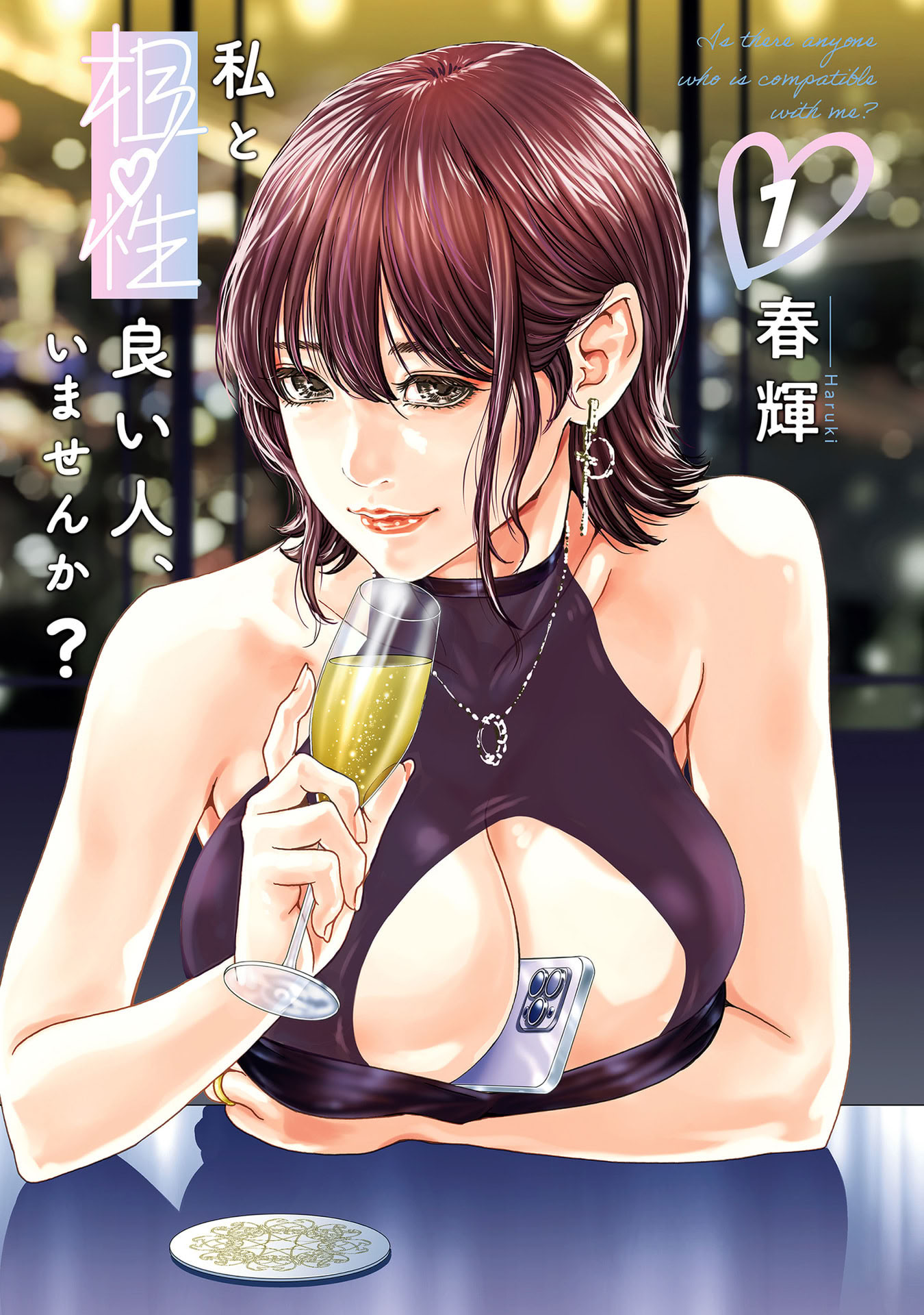 图片[1]-[春輝] 私と相性良い人、いませんか？ 第01巻-米哈社