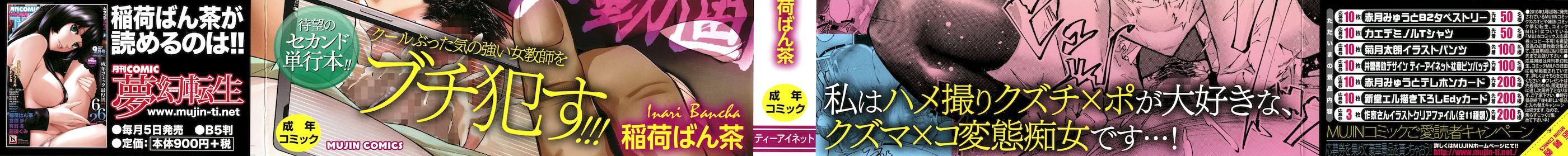 图片[3]-[稲荷ばん茶] 堕トサレタ教師-米哈社