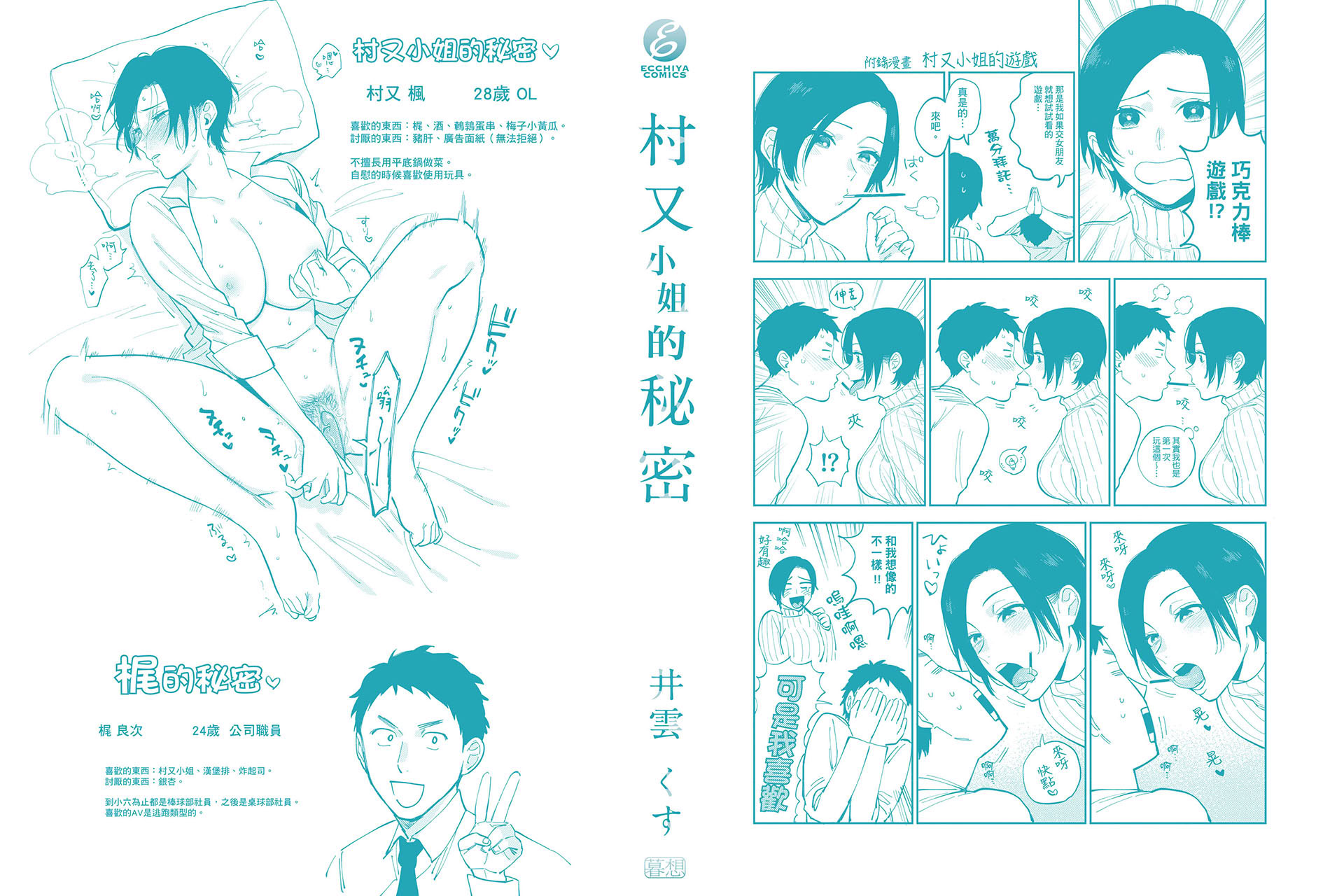 图片[3]-[井雲くす (いぐもくす)]村又さんの秘密+愛情|村又小姐的秘密+愛情(END)[中国翻訳][疏碼、粗碼][風的工房、葱鱼个人汉化、漢化組漢化組、XY个人翻译]-米哈社