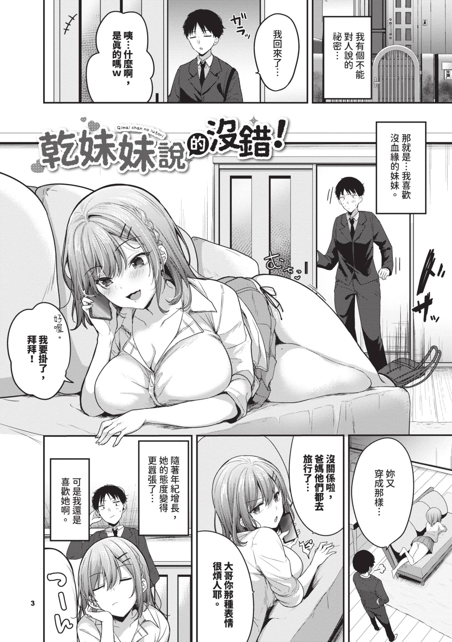 图片[4]-[香山リム] あまからびっち｜甜辣騷貨 [中国翻訳] [無修正] [DL版]-米哈社