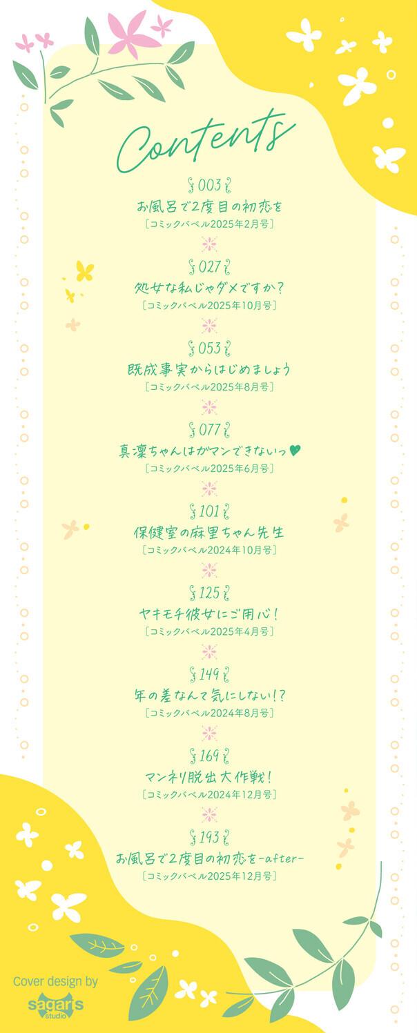 图片[2]-[櫻井マキ] おもちかえりです-米哈社