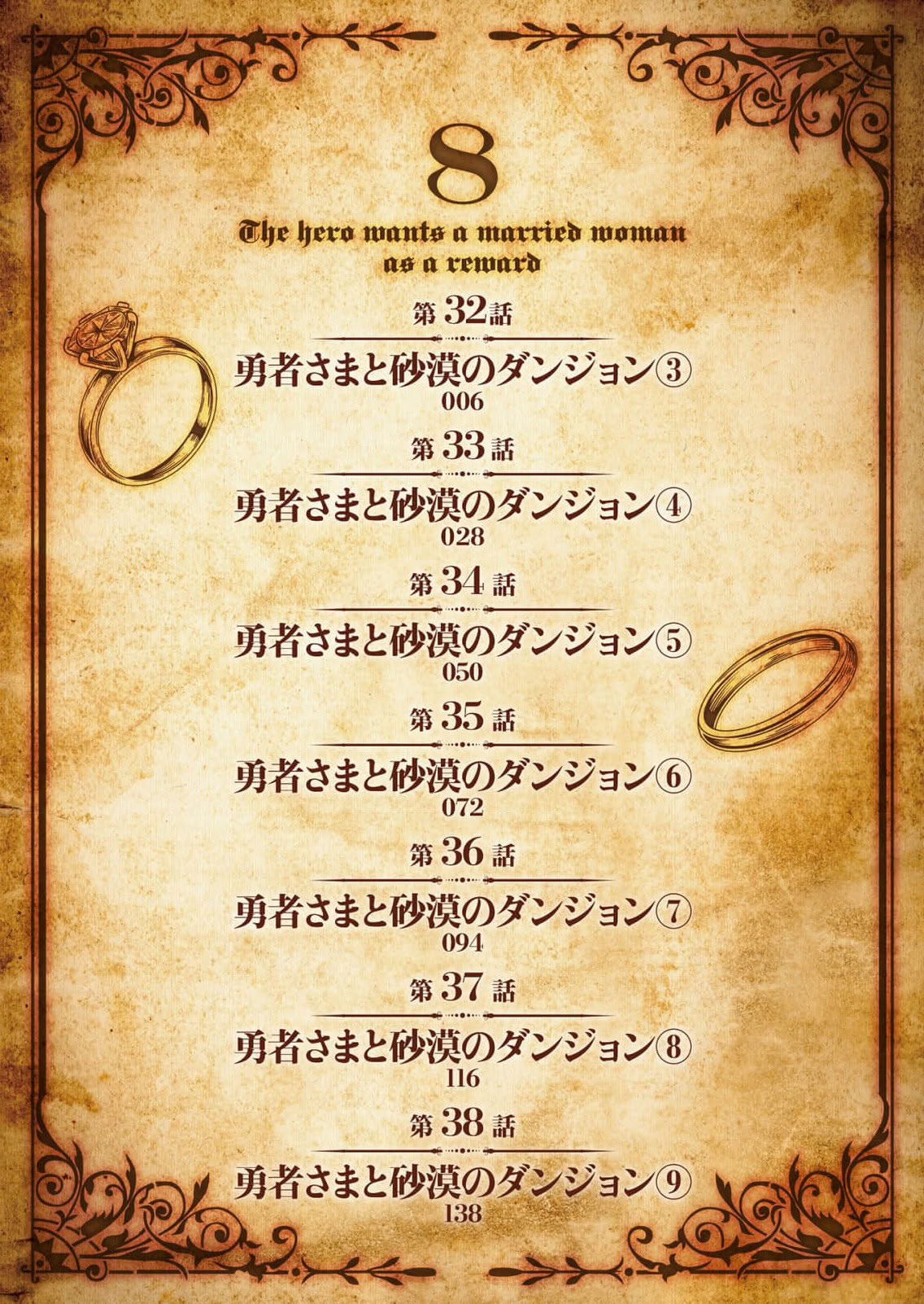 图片[4]-[遠山ブリン] 勇者さまは報酬に人妻をご希望です 8-米哈社