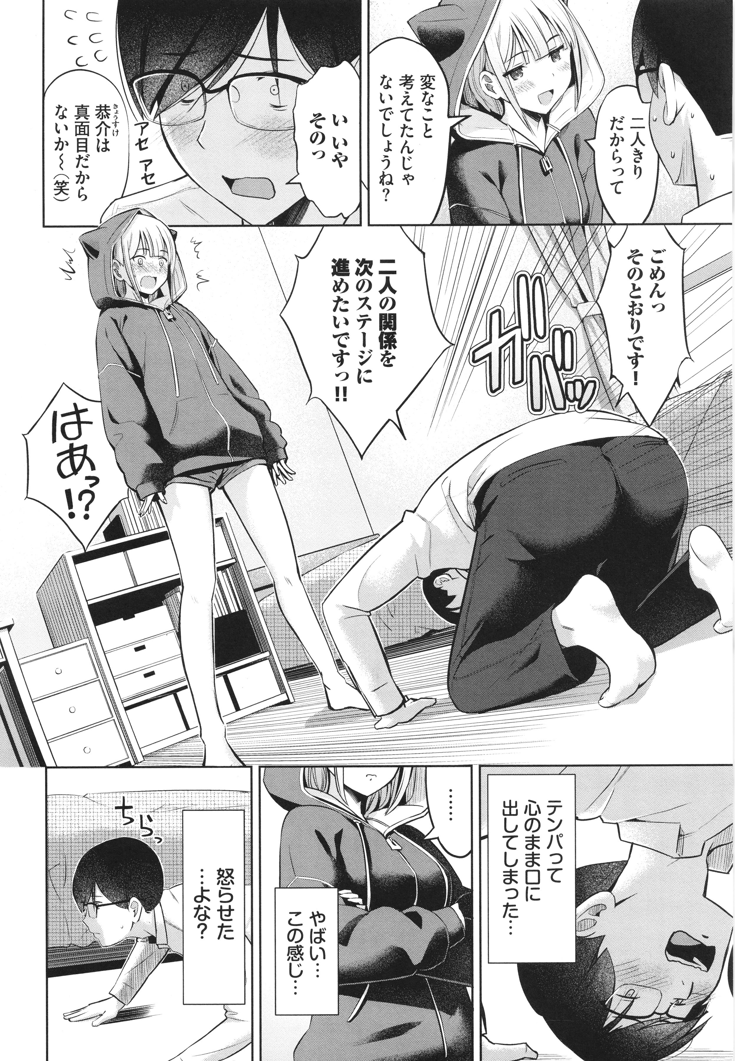 图片[5]-[poruna] 好きだから、-米哈社