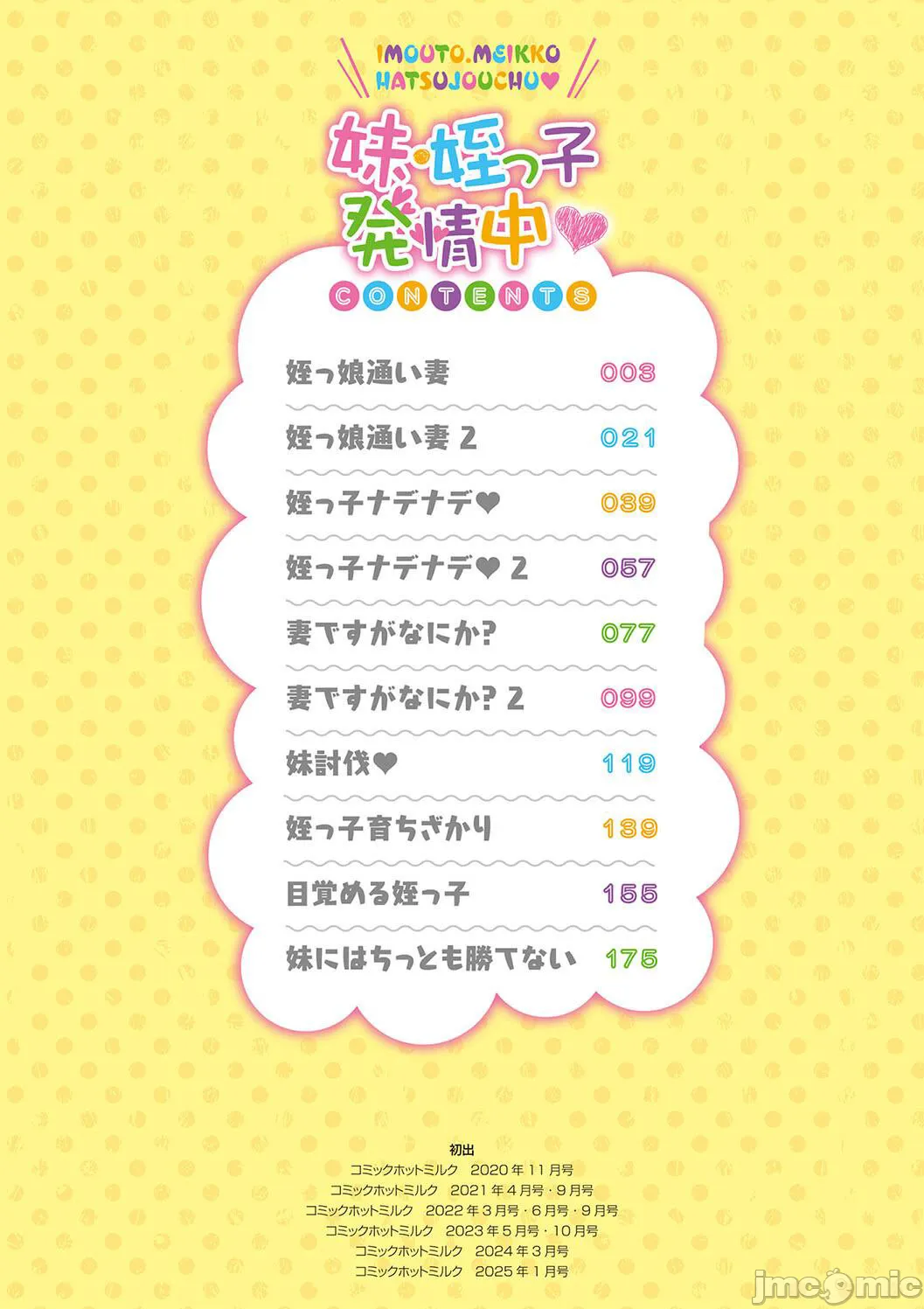 图片[3]-[西川康] 妹・姪っ子発情中♥-米哈社