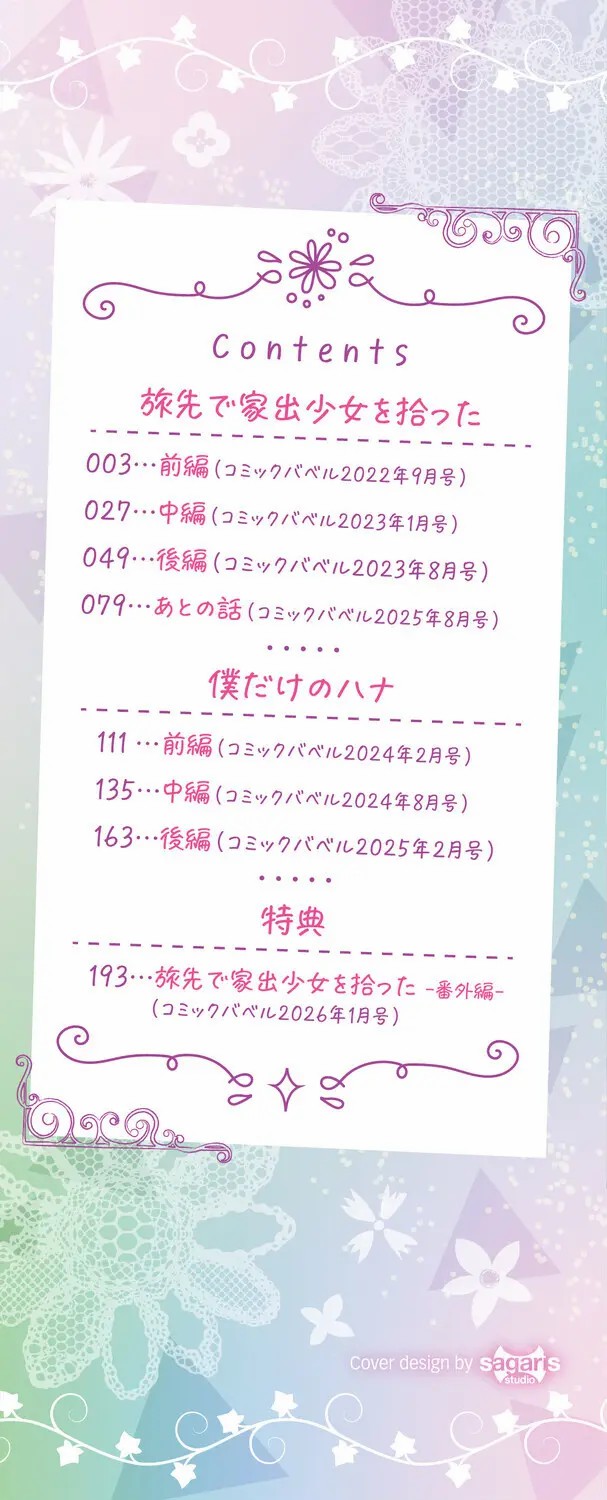 图片[2]-[東山エイト]旅先で家出少女を拾った(無修)-米哈社