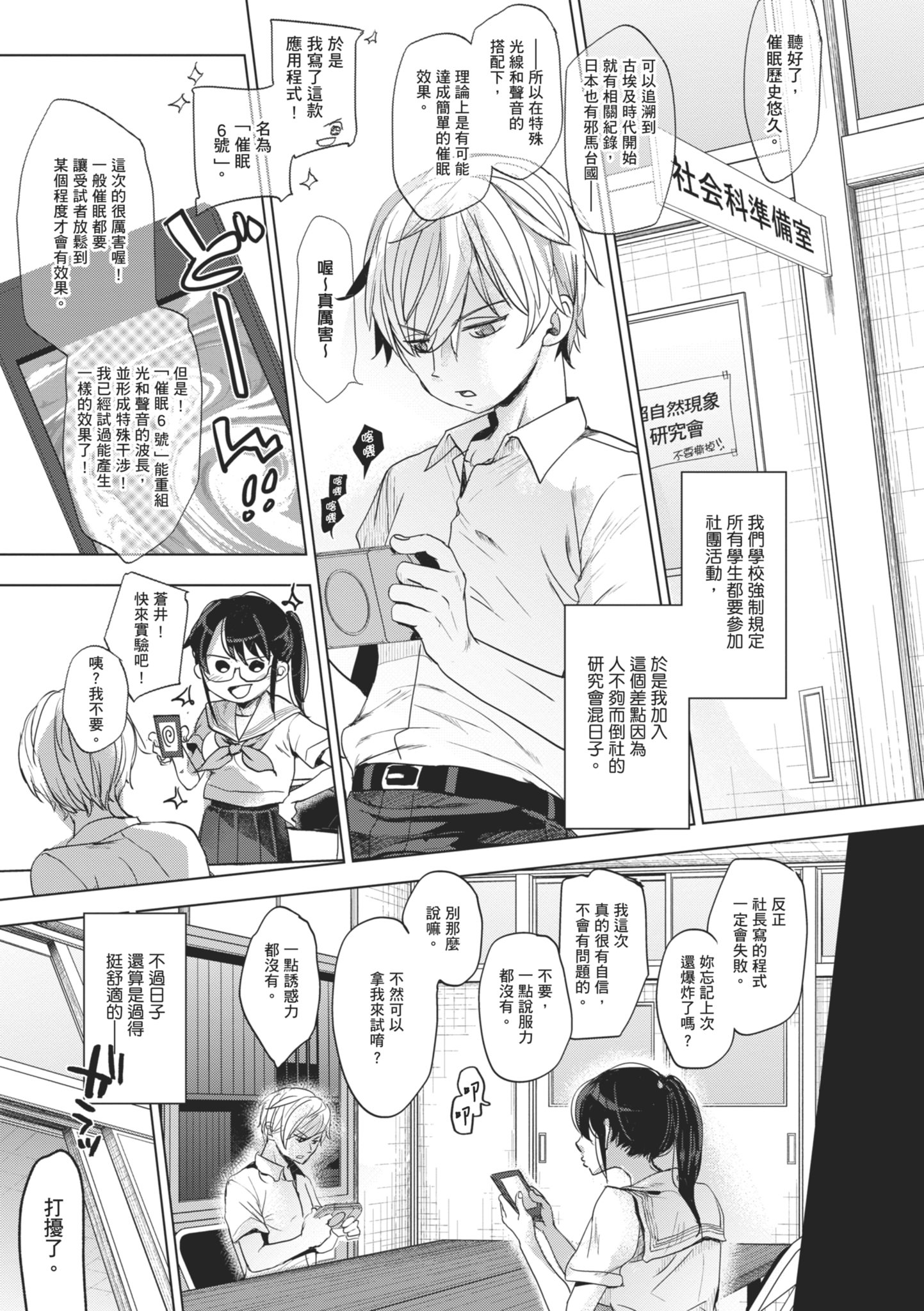 图片[2]-[岡田コウ] 他愛ないコイゴコロ｜稚嫩的戀愛心情 [中国翻訳] [DL版]-米哈社