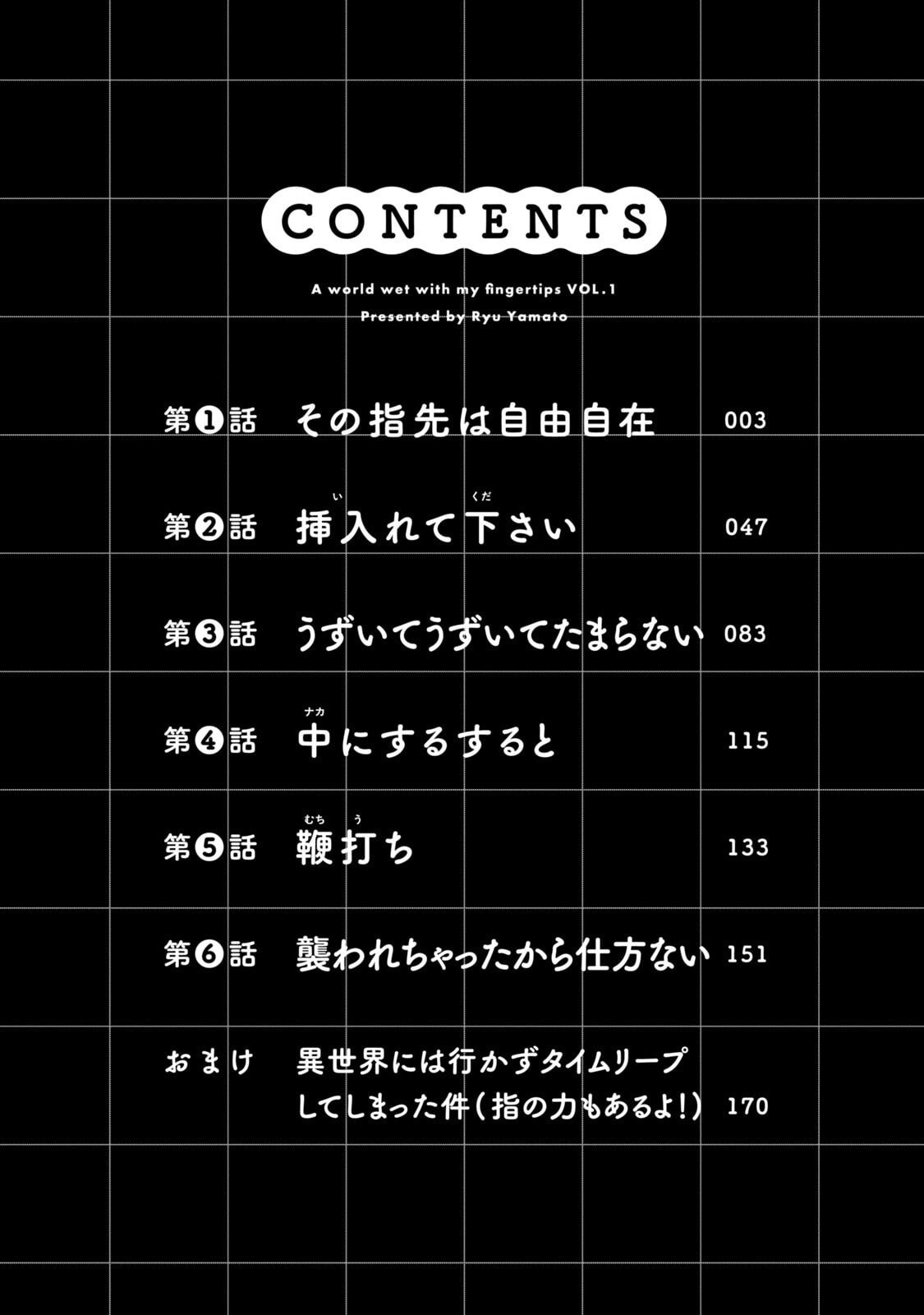 图片[4]-[龍大和] 俺の指先で濡れる世界 第01巻-米哈社
