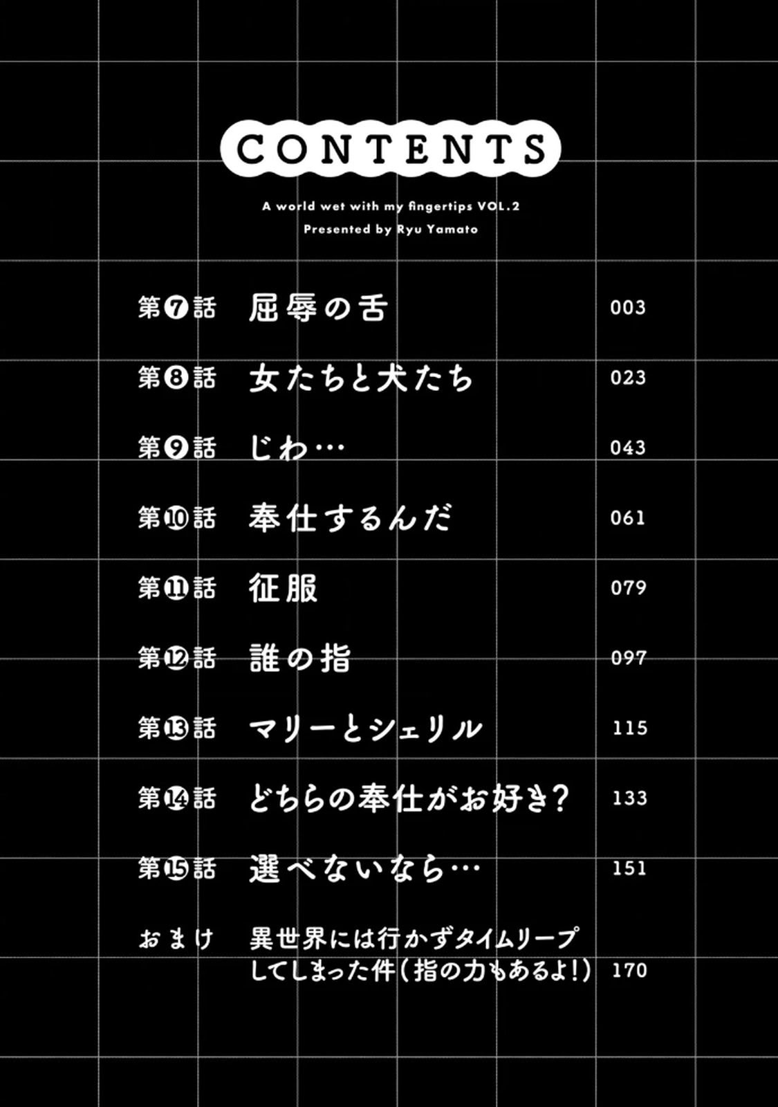 图片[4]-[龍大和] 俺の指先で濡れる世界 第02巻-米哈社