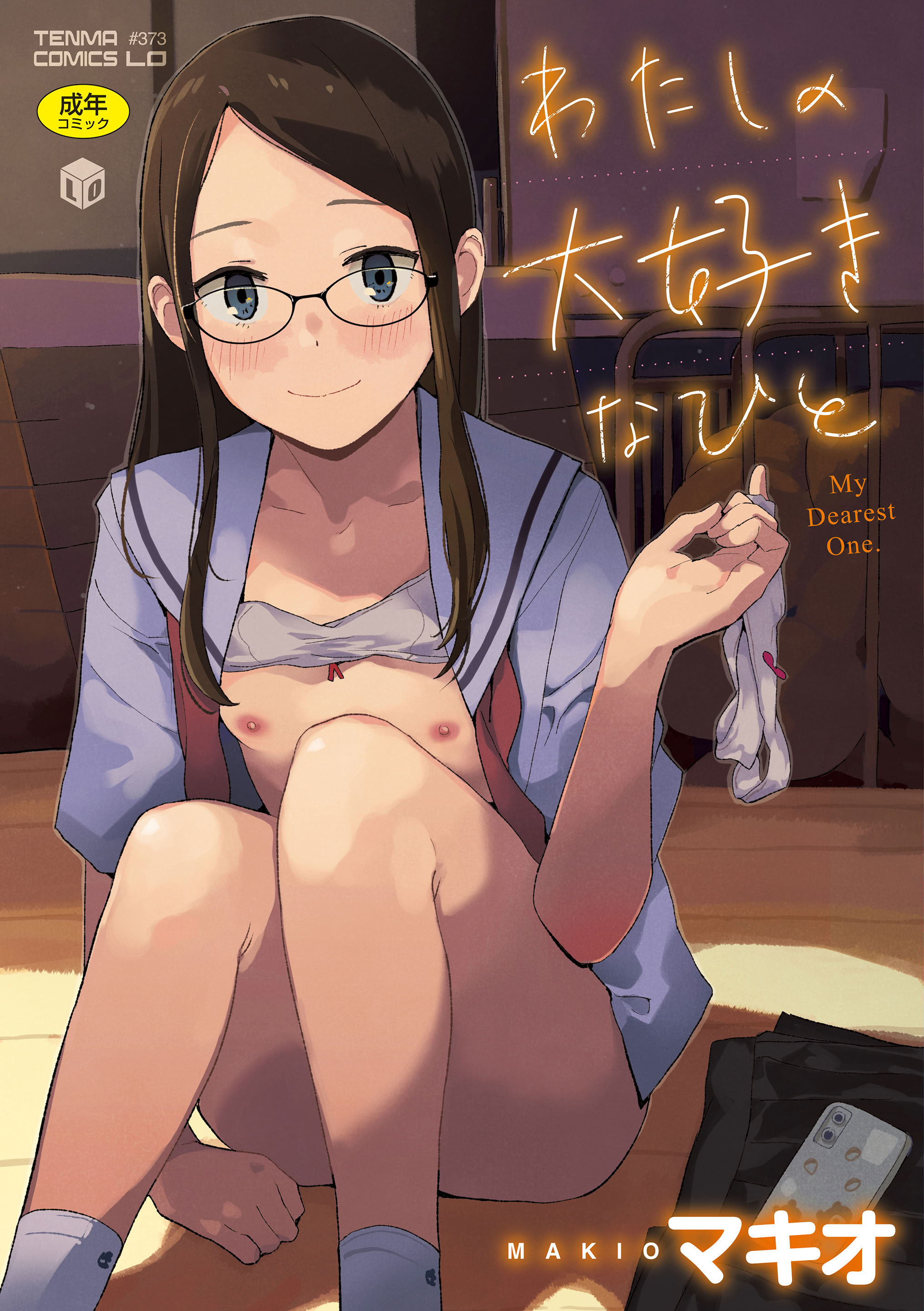 图片[1]-[マキオ] わたしの大好きなひと [DL版]-米哈社