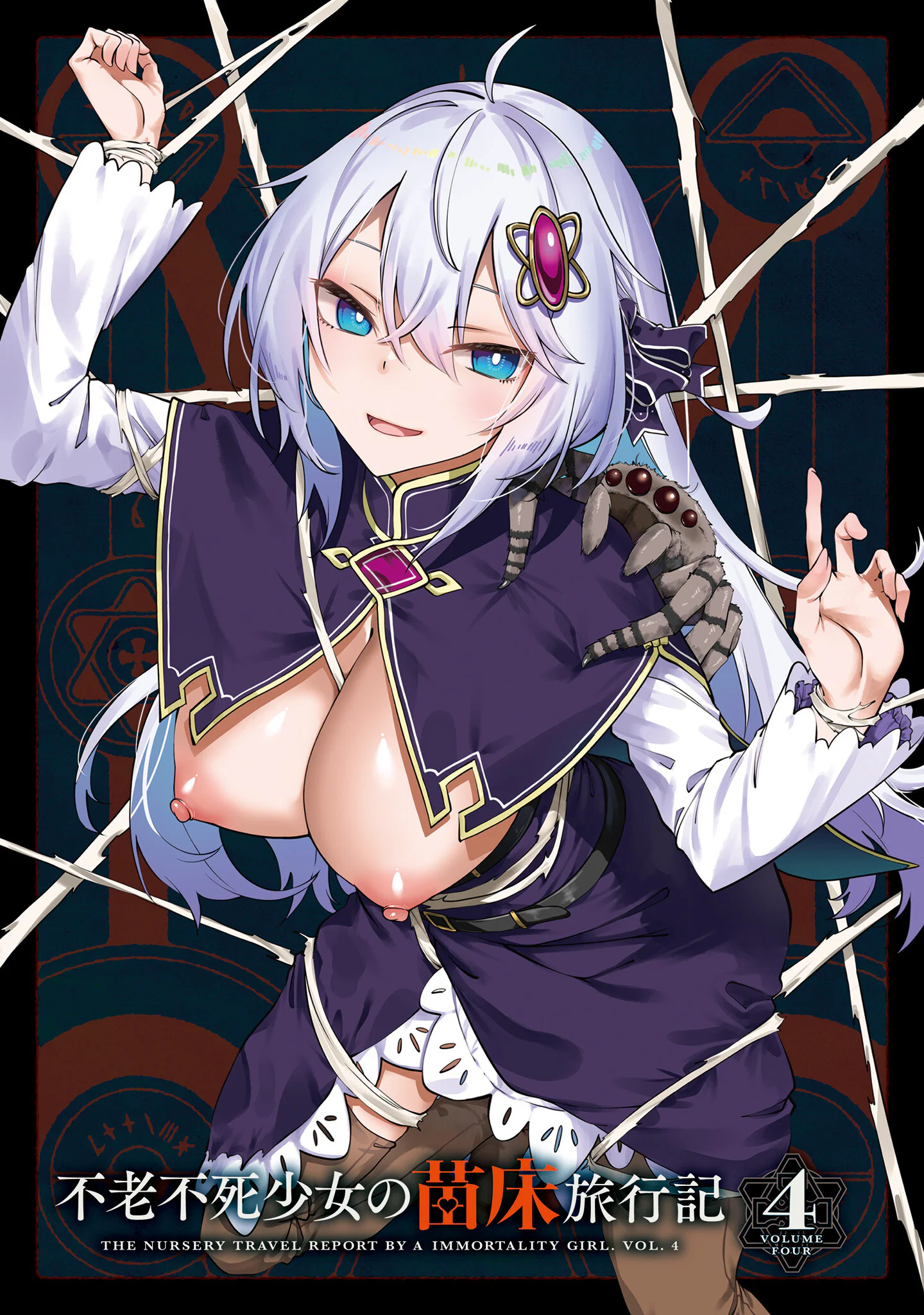 图片[3]-[ふじはん] 不老不死少女の苗床旅行記 4-米哈社