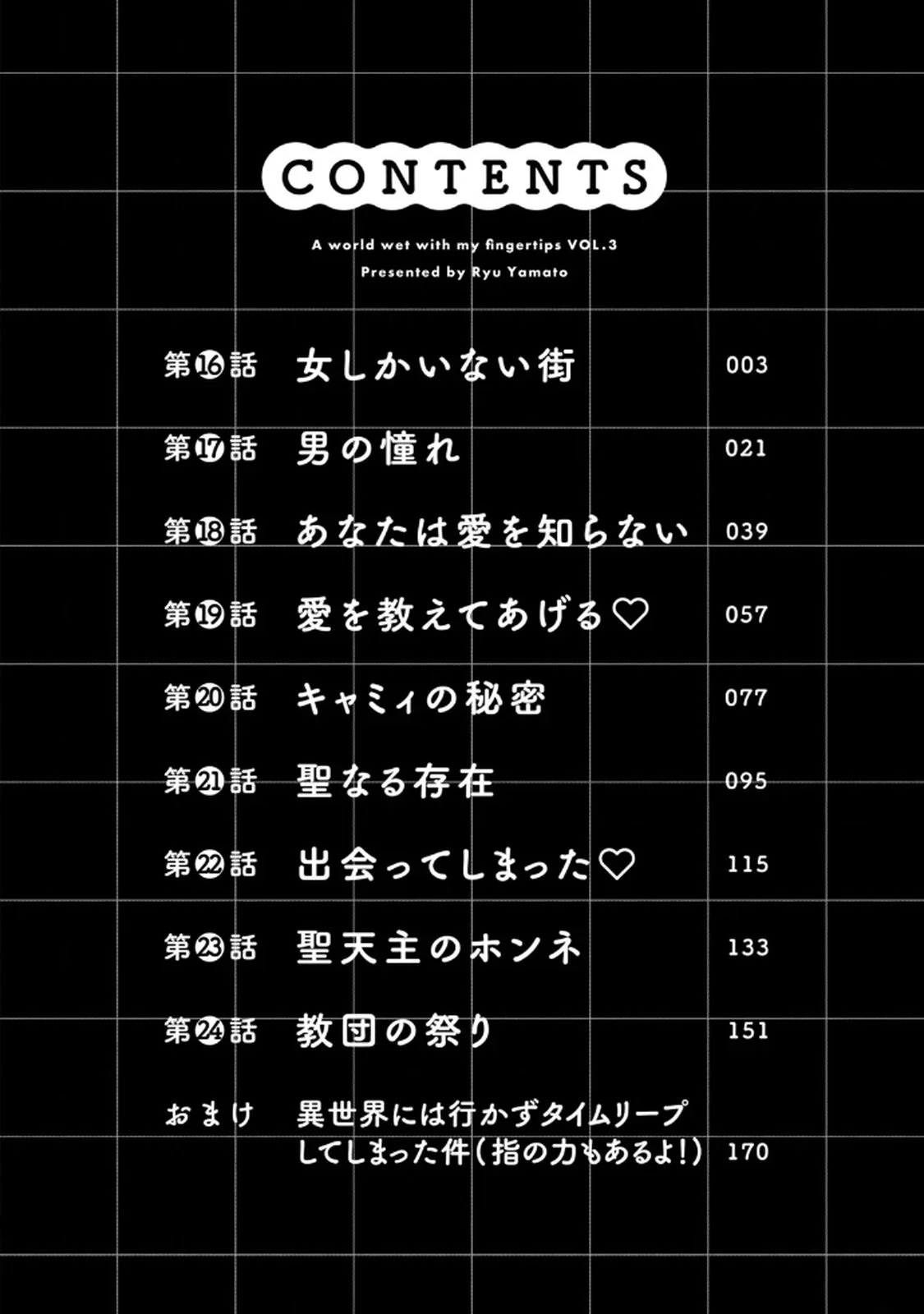 图片[4]-[龍大和] 俺の指先で濡れる世界 第03巻-米哈社