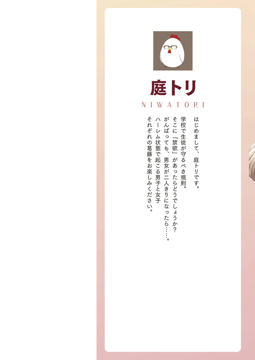 图片[2]-[庭トリ] 禁欲いんぽっしぶる女学園-米哈社