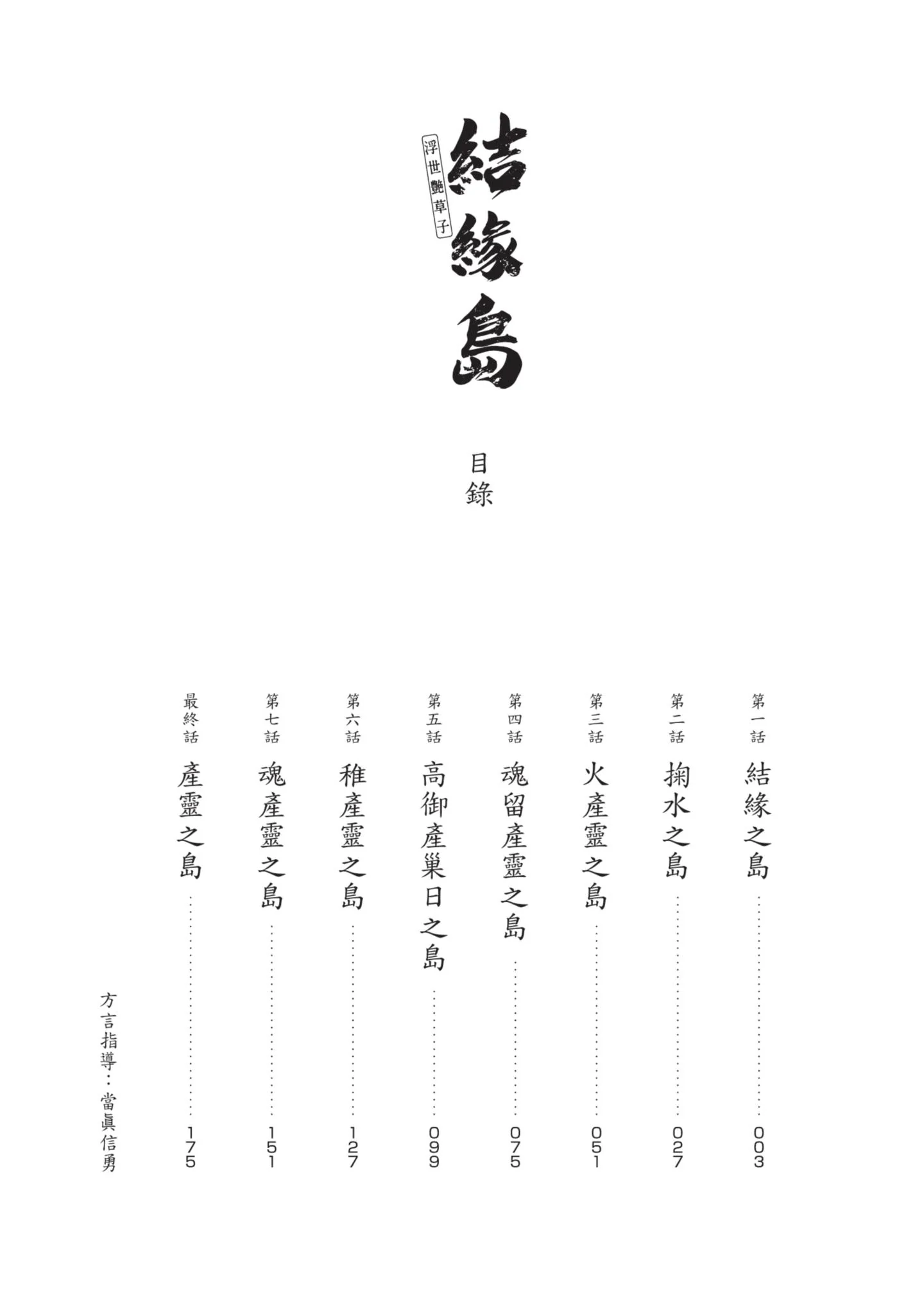 图片[4]-[八月薫] むすび島 ～浮世艶草子～ [中国翻訳] [DL版]-米哈社