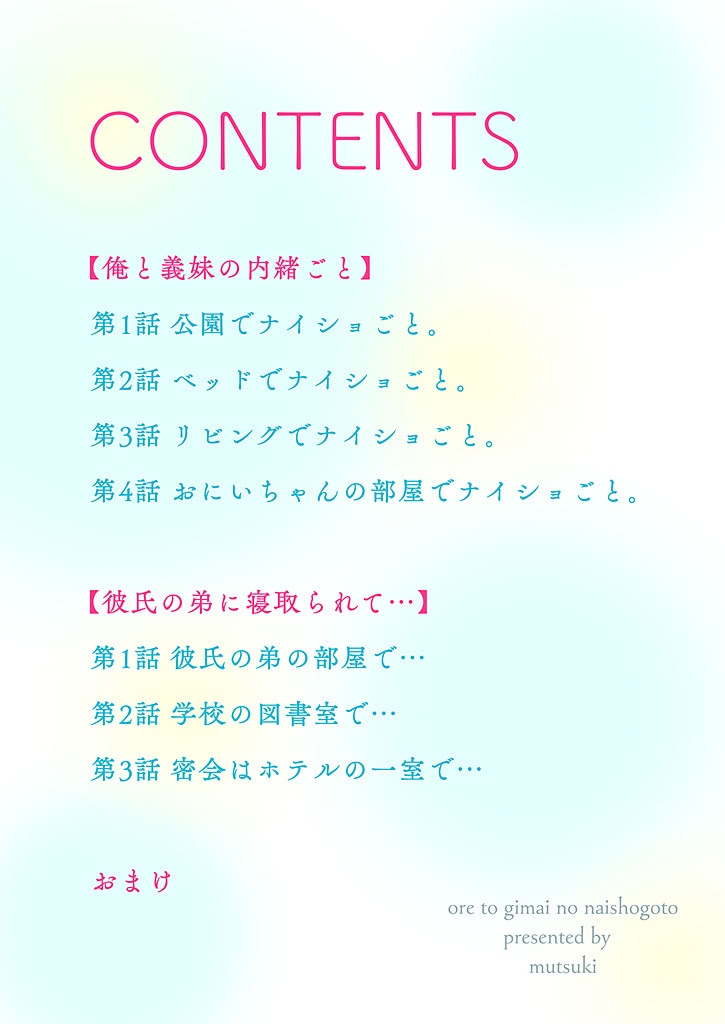 图片[2]-[睦月] 俺と義妹の内緒ごと [DL版]-米哈社