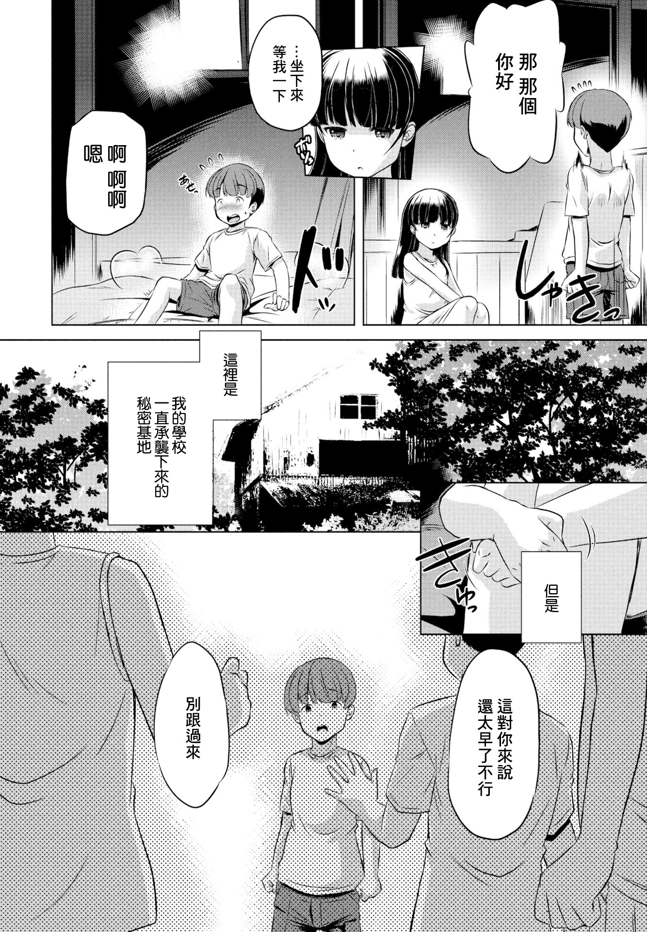 图片[2]-[大秦国王安敦] A New Light (COMIC ペンギンクラブ 2023年6月号) [中国翻訳] [DL版]-米哈社