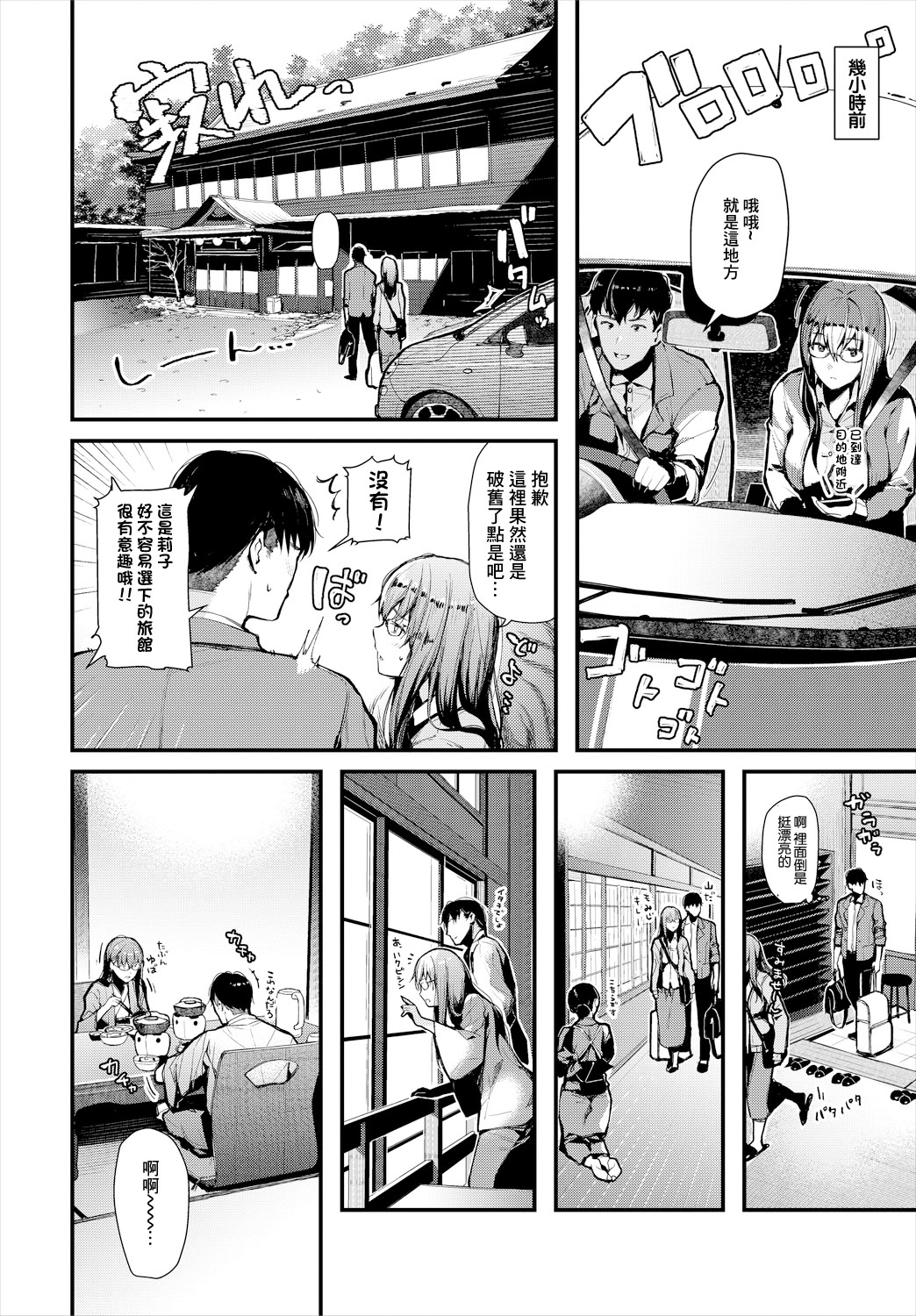 图片[2]-[東山エイト] 熱望温泉慕情 (働くお姉さんの秘蜜〜休日は温泉へGO★編〜) [中国翻訳]-米哈社