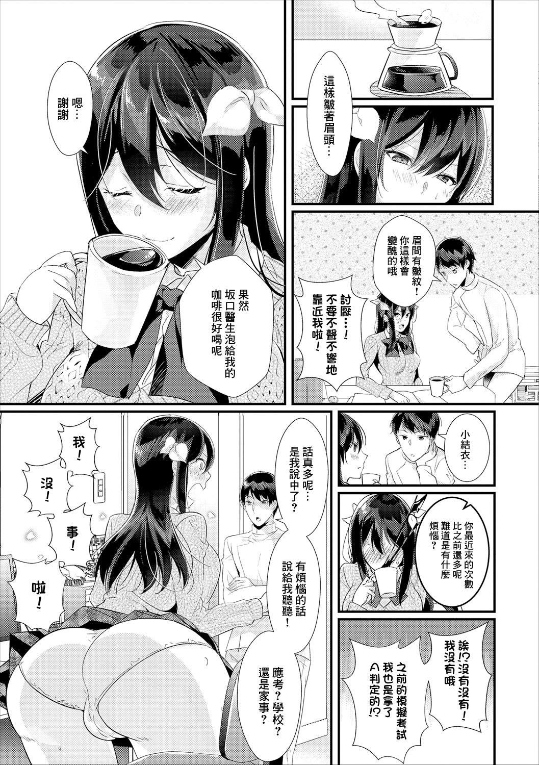 图片[3]-[辛口しゅーくりーむ] 純情催淫セラピー (コミックエウロパ Vol.18) [中国翻訳]-米哈社
