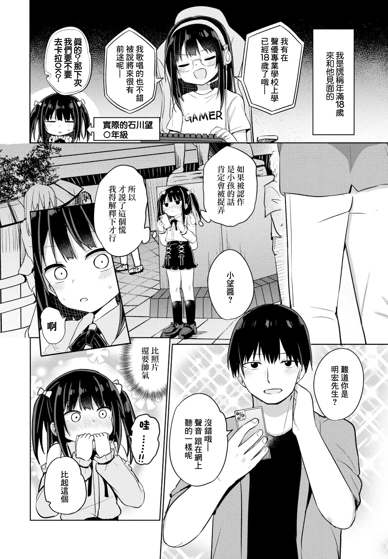 图片[2]-[隣] 本当の事は言えないよ (COMIC ペンギンクラブ 2023年6月号) [中国翻訳] [DL版]-米哈社