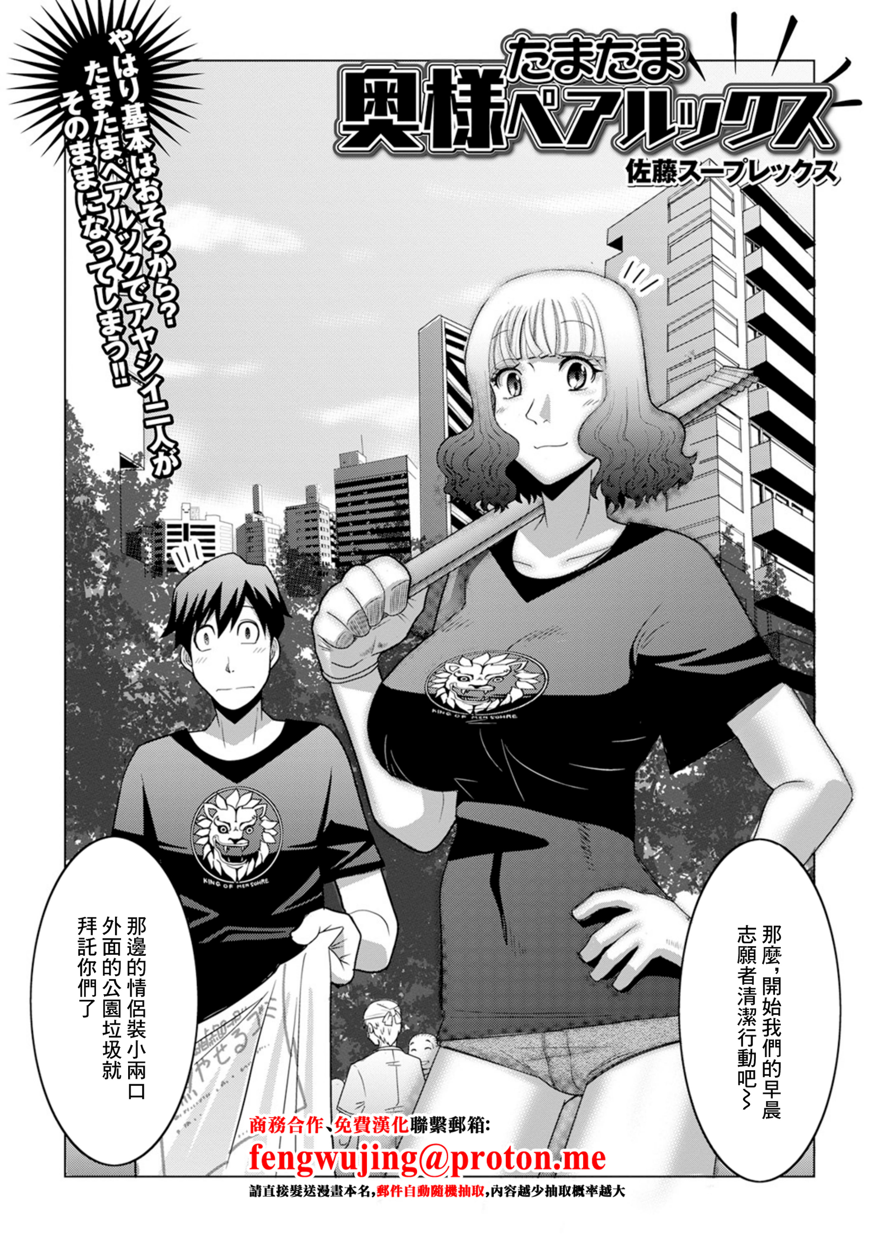 图片[1]-[佐藤スープレックス] たまたま奥様ペアルックス (Web配信月刊隣の気になる奥さん vol.079) [中国翻訳] [DL版]-米哈社