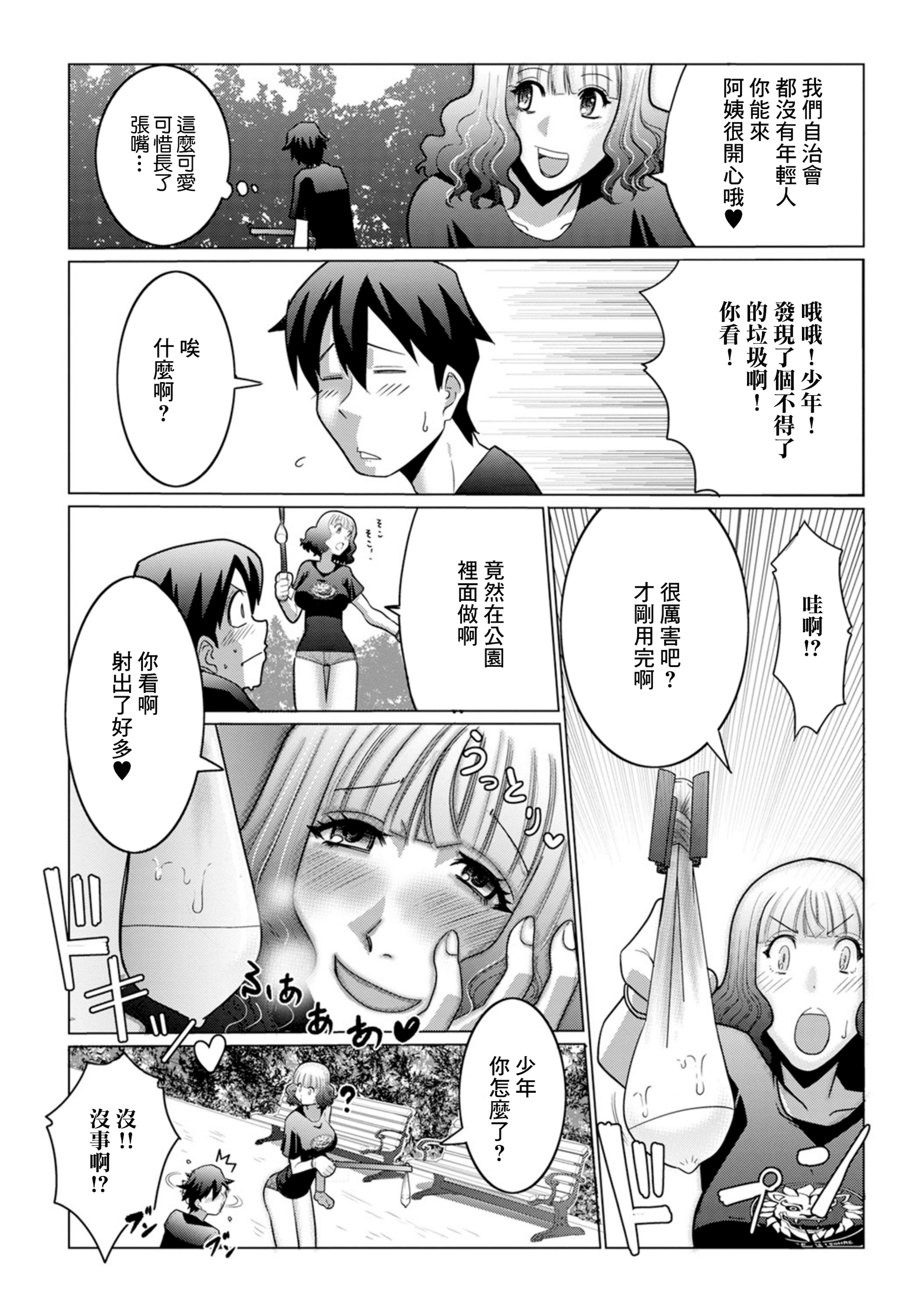 图片[3]-[佐藤スープレックス] たまたま奥様ペアルックス (Web配信月刊隣の気になる奥さん vol.079) [中国翻訳] [DL版]-米哈社