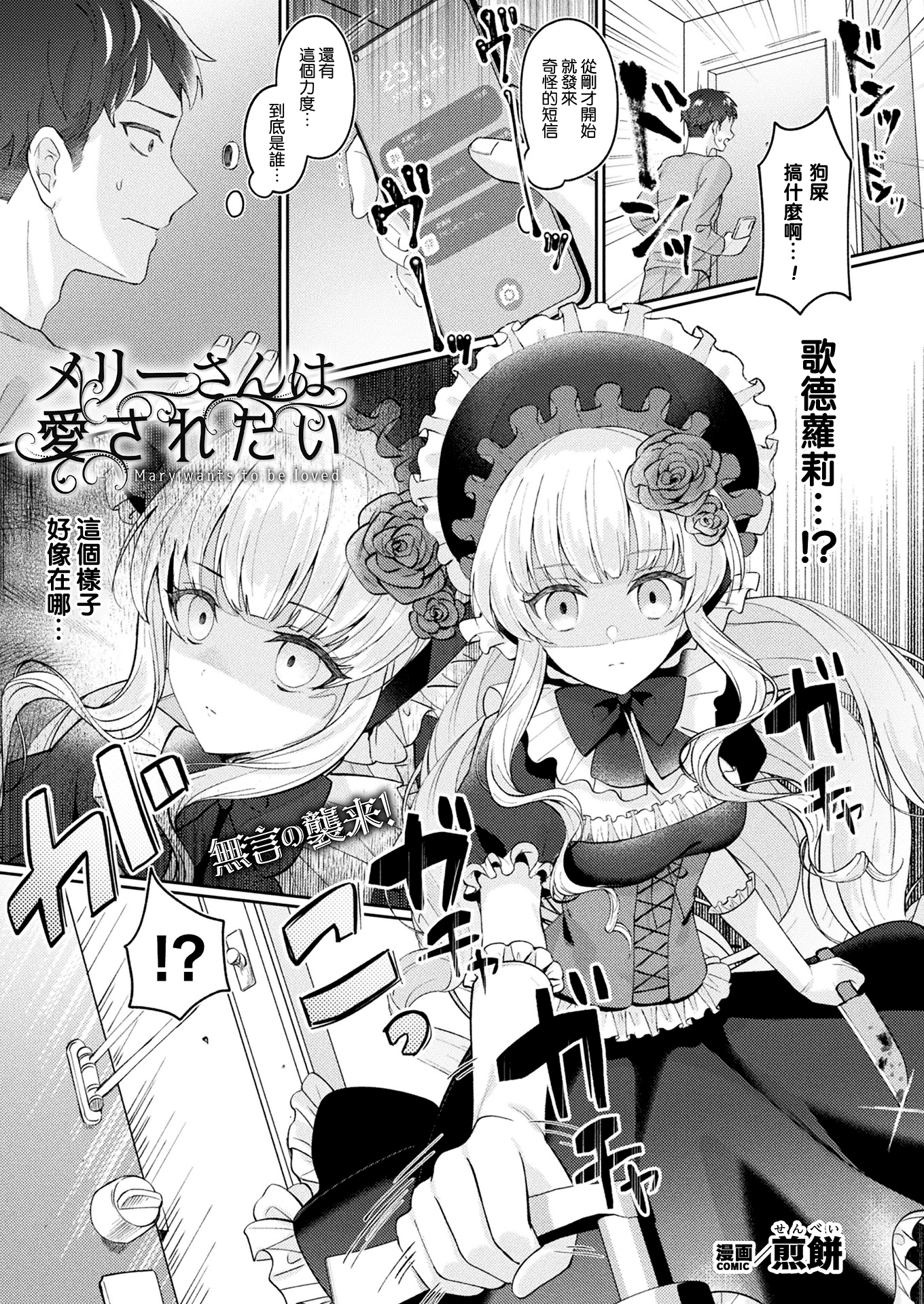 图片[2]-[煎餅] メリーさんは愛されたい (コミックアンリアル 2023年12月号 Vol.106) [leoR8714個人漢化] [110836iz換源]-米哈社