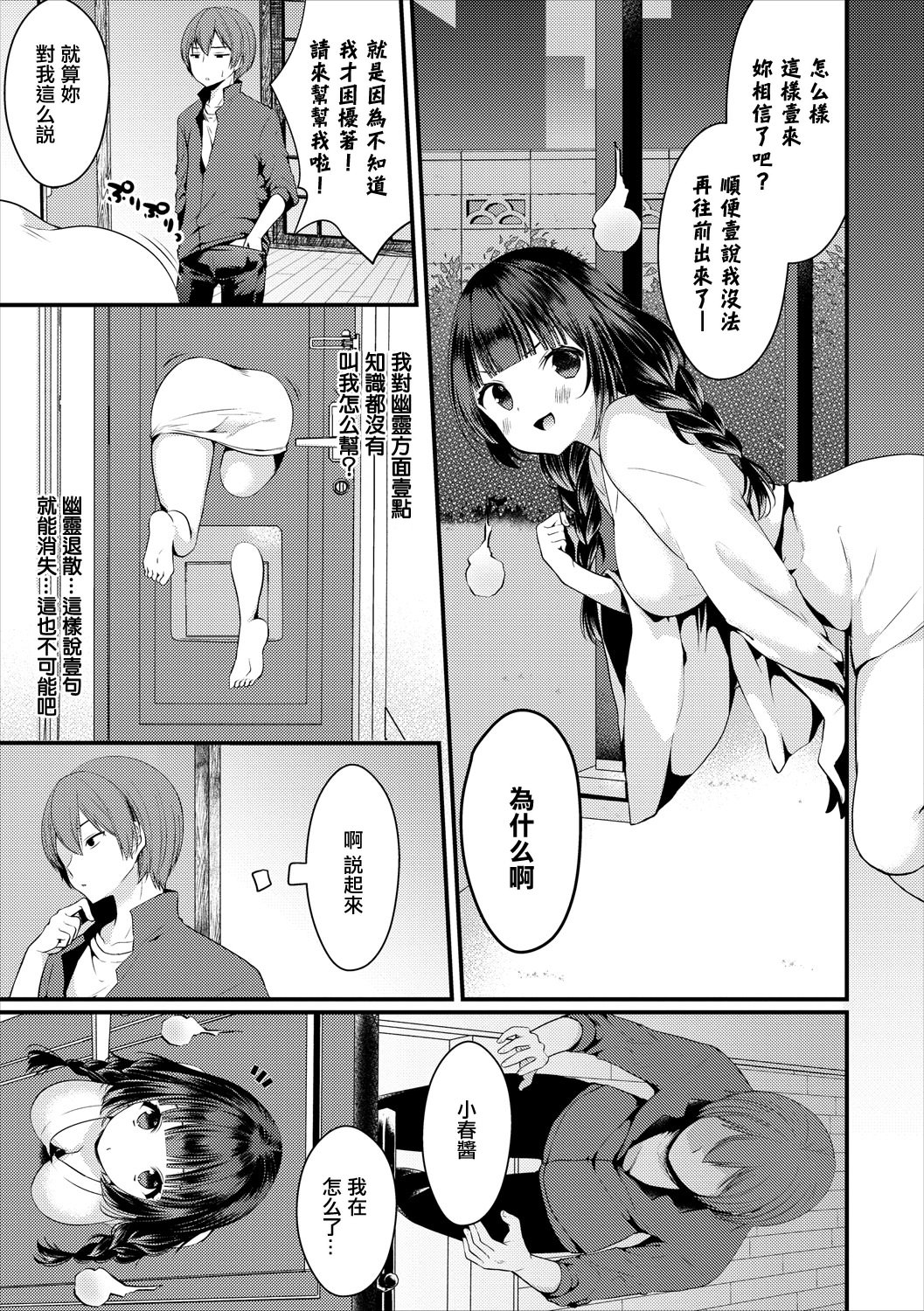 图片[3]-[まれお] 快奇・玄関密着24時。 (COMICエウロパ vol.18) [中国翻訳]-米哈社