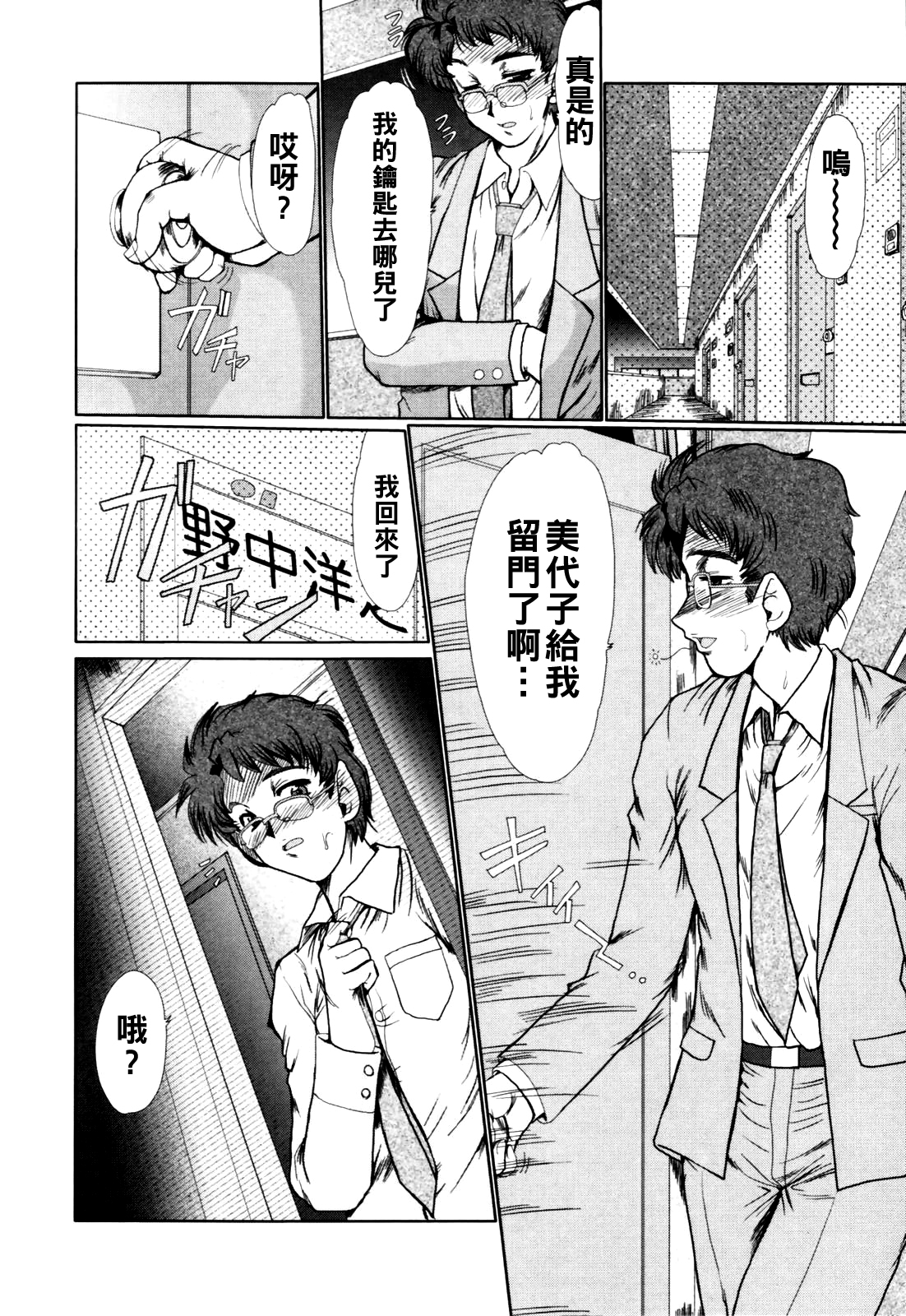 图片[2]-[深田拓士] 勘違い-米哈社