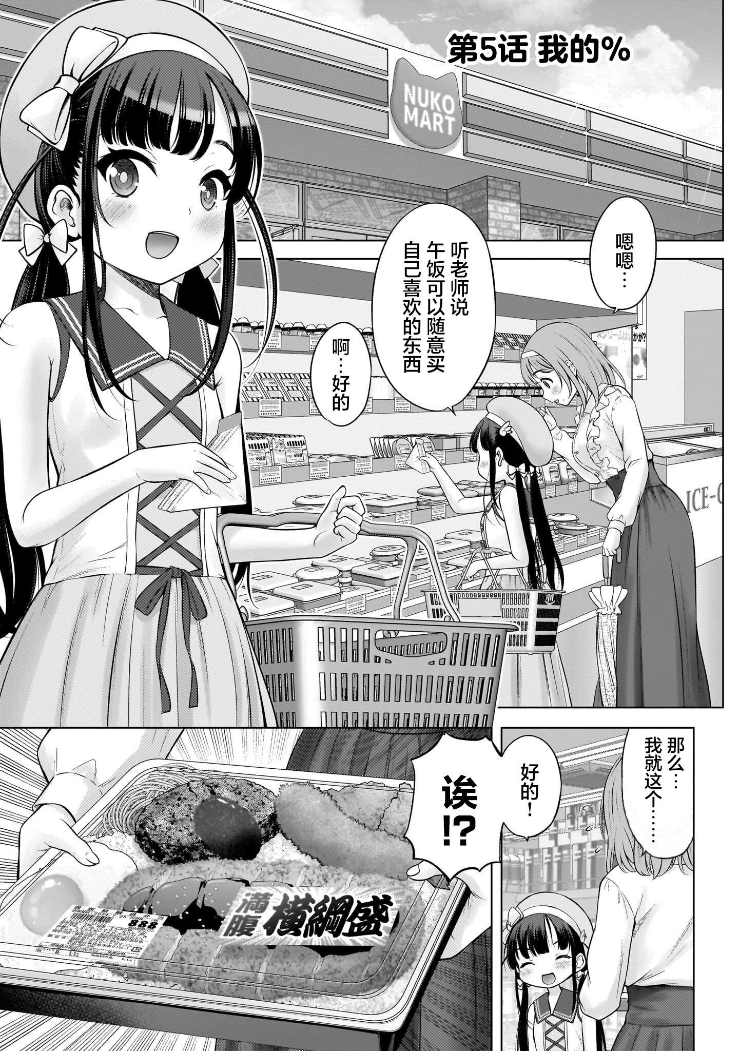 图片[1]-[竹下けんじろう] わたしの工口先生 第5话｜我的工口老师 第5话 [萝卜子汉化组 汉化]-米哈社