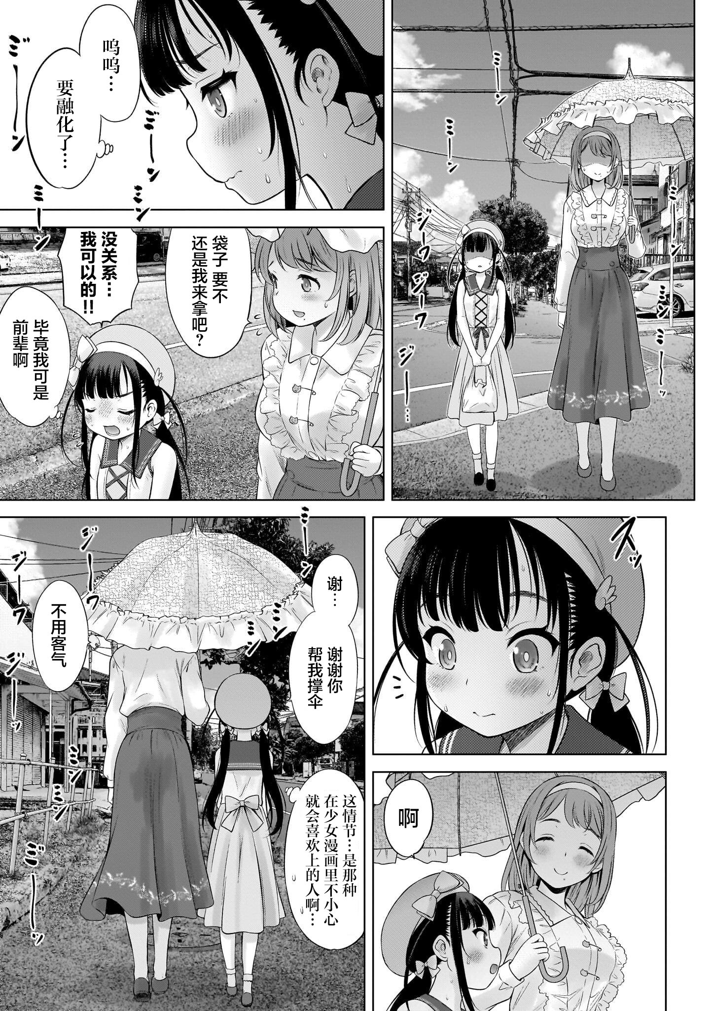 图片[3]-[竹下けんじろう] わたしの工口先生 第5话｜我的工口老师 第5话 [萝卜子汉化组 汉化]-米哈社