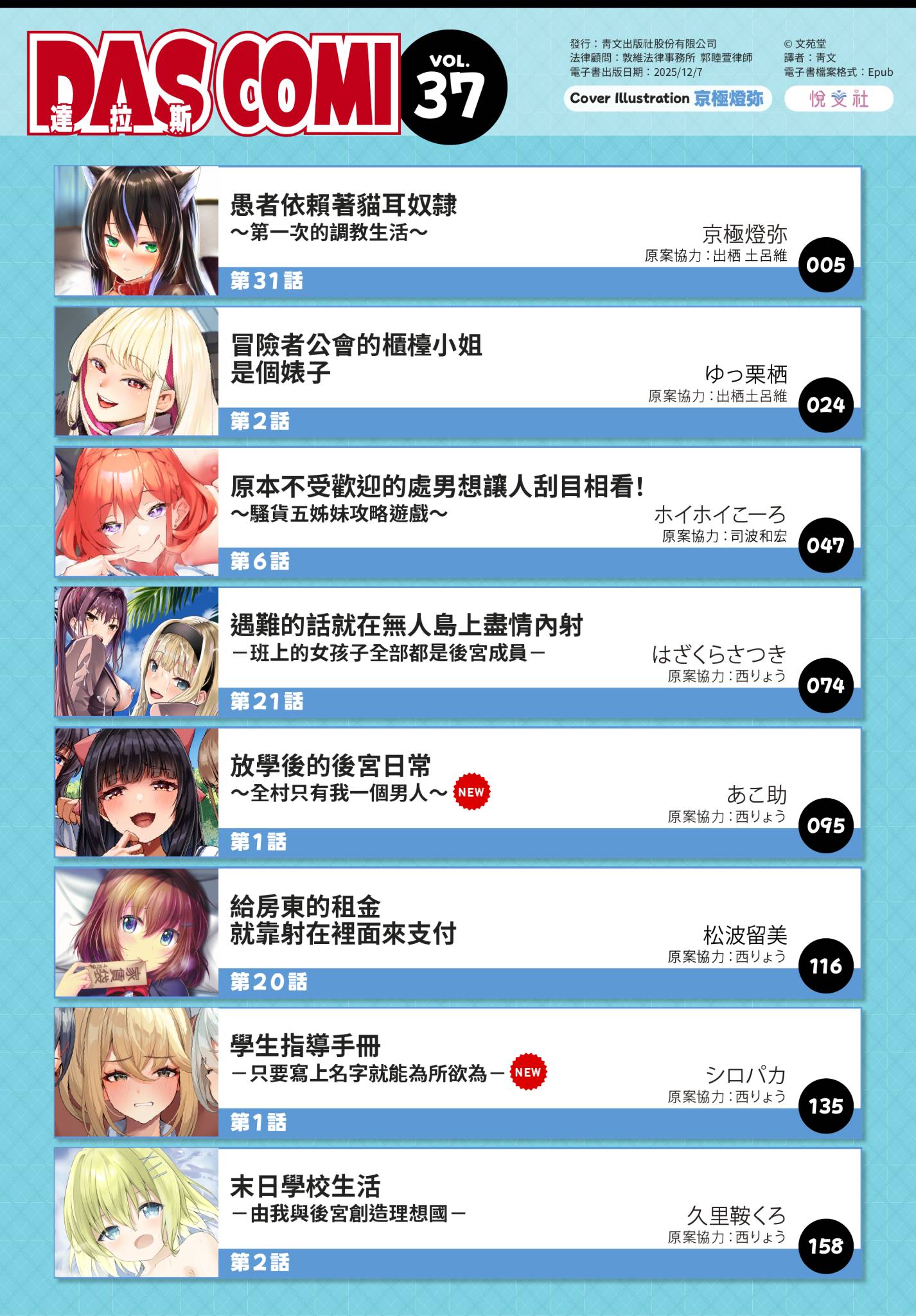 图片[3]-ダスコミ Vol.37 [中国翻訳] [無修正] [DL版]-米哈社