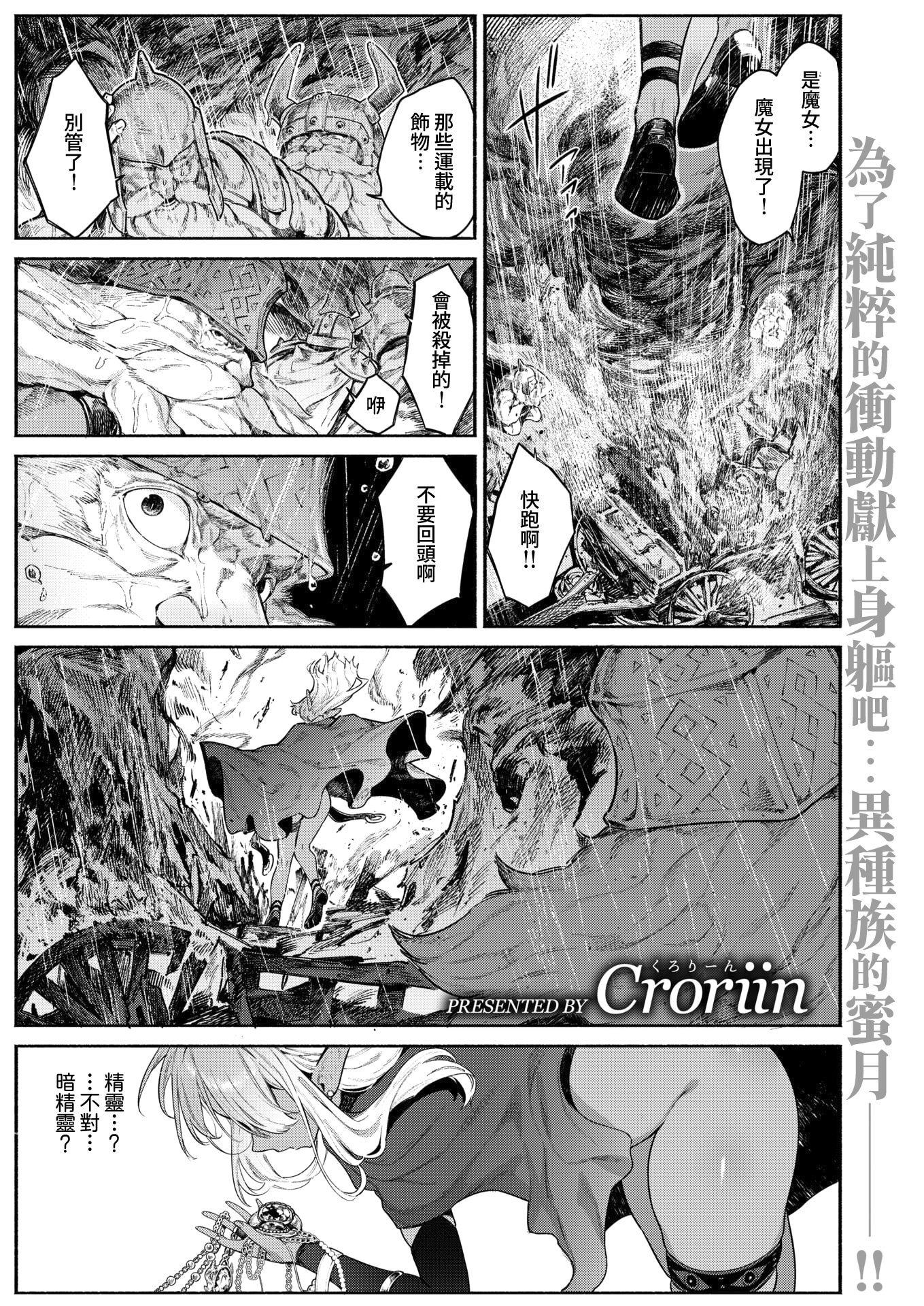 图片[2]-[Croriin] 魔女のお気に入り (異世快楽天 Vol.52) [Amerins漢化]-米哈社