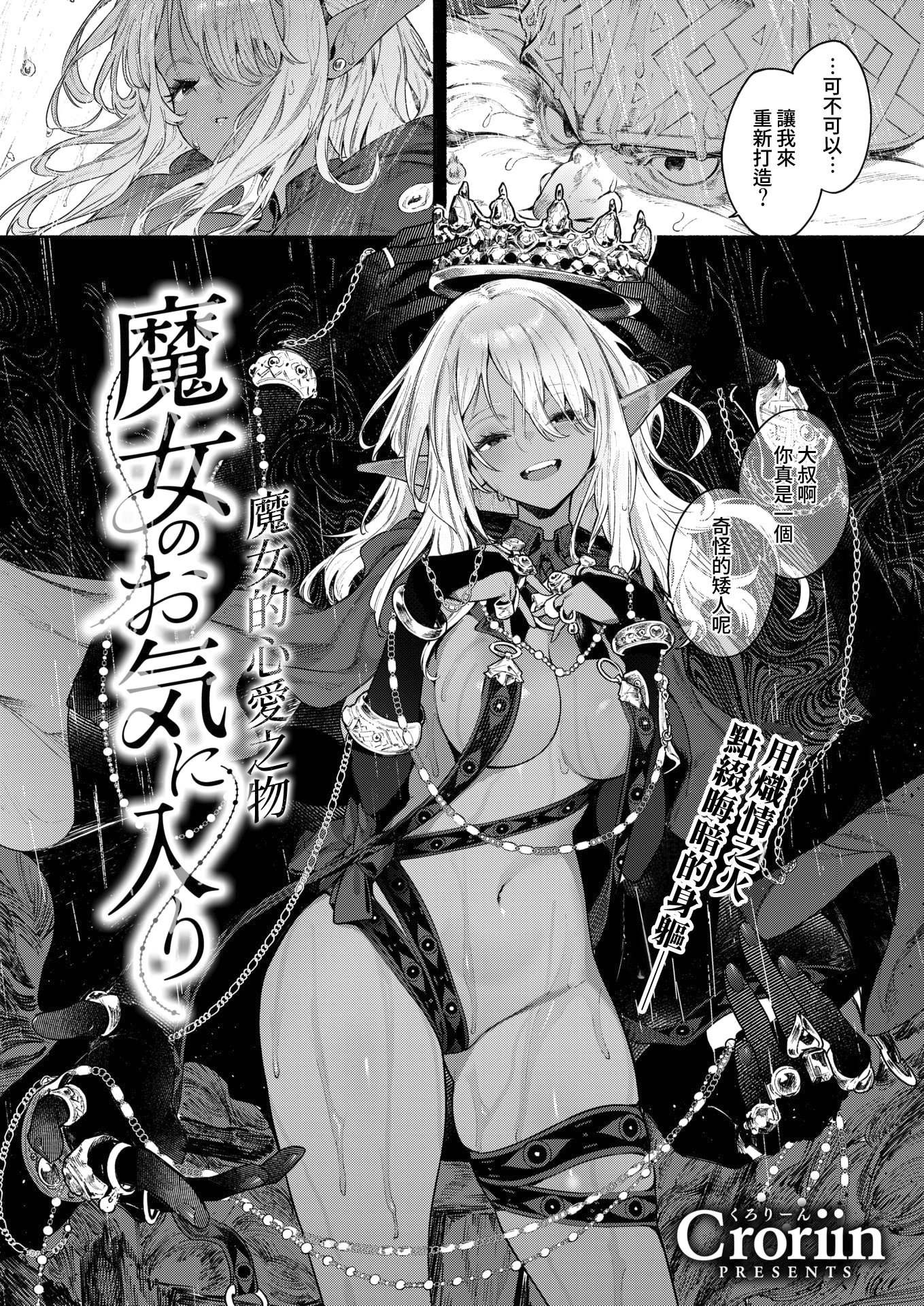 图片[4]-[Croriin] 魔女のお気に入り (異世快楽天 Vol.52) [Amerins漢化]-米哈社