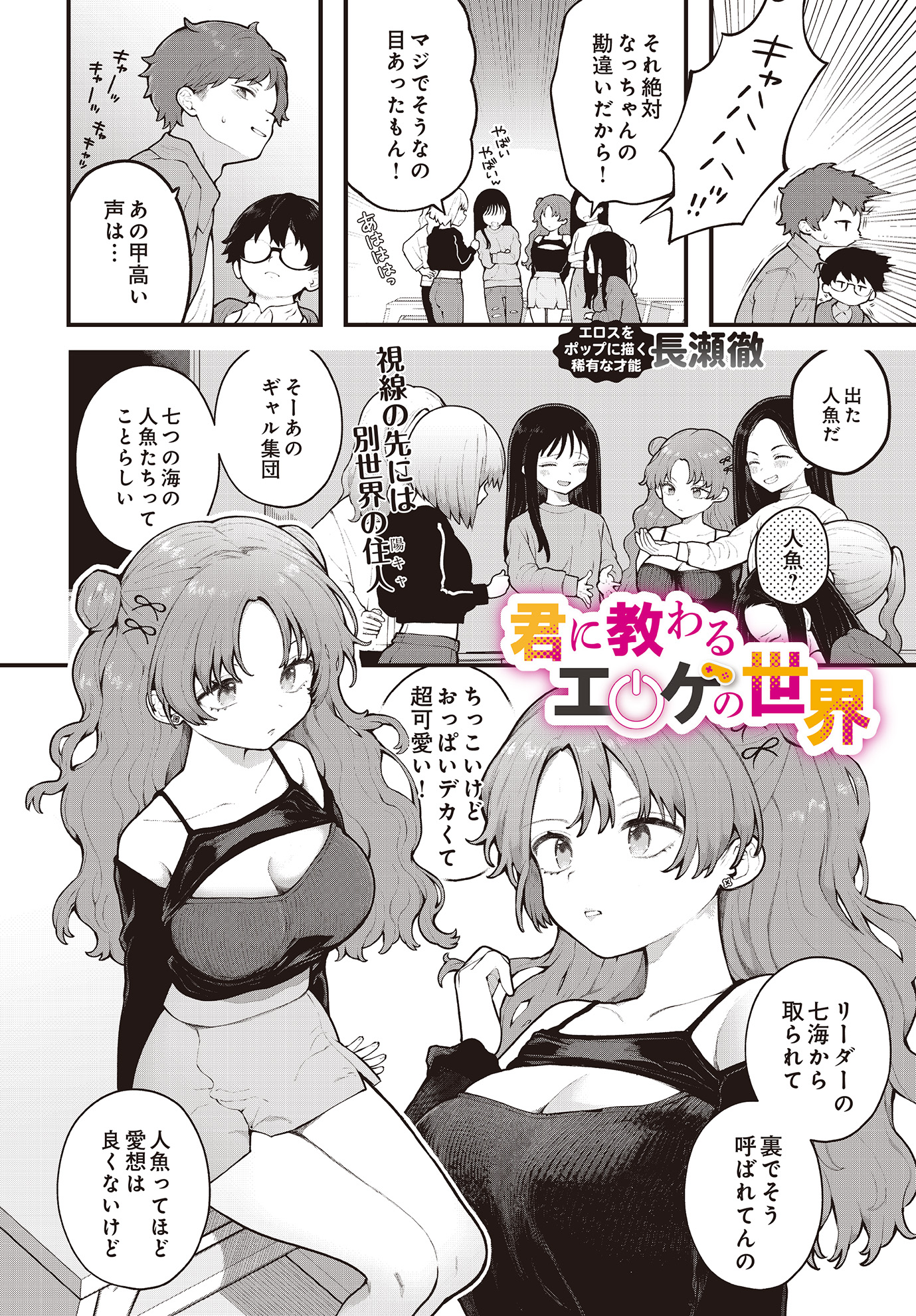 图片[2]-[長瀬徹] 君に教わるエロゲの世界 (COMIC ルクセリア vol.01) [DL版]-米哈社